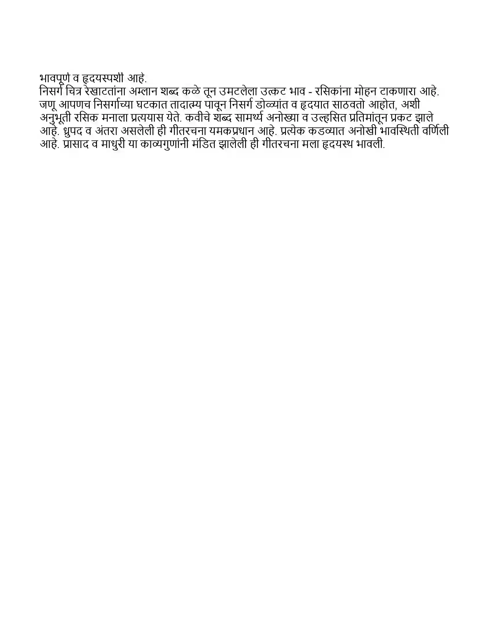 Maharashtra Board Class 11th मराठी भाग-१ झाडांच्या मनात जाऊ Revision Note 4