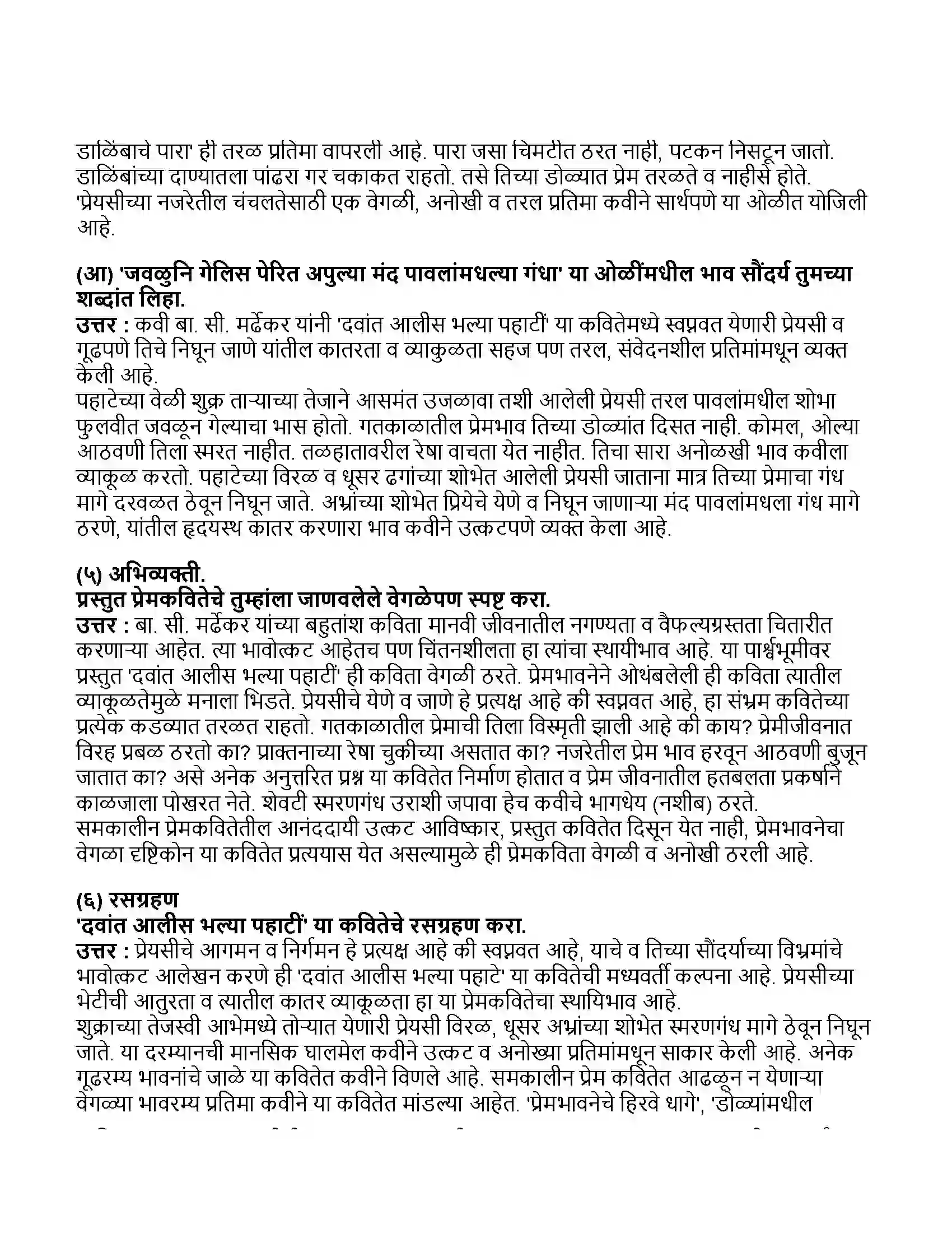 Maharashtra Board Class 11th मराठी भाग-१ दवांत अलीस भाल्या पाहाटीं Revision Note 4