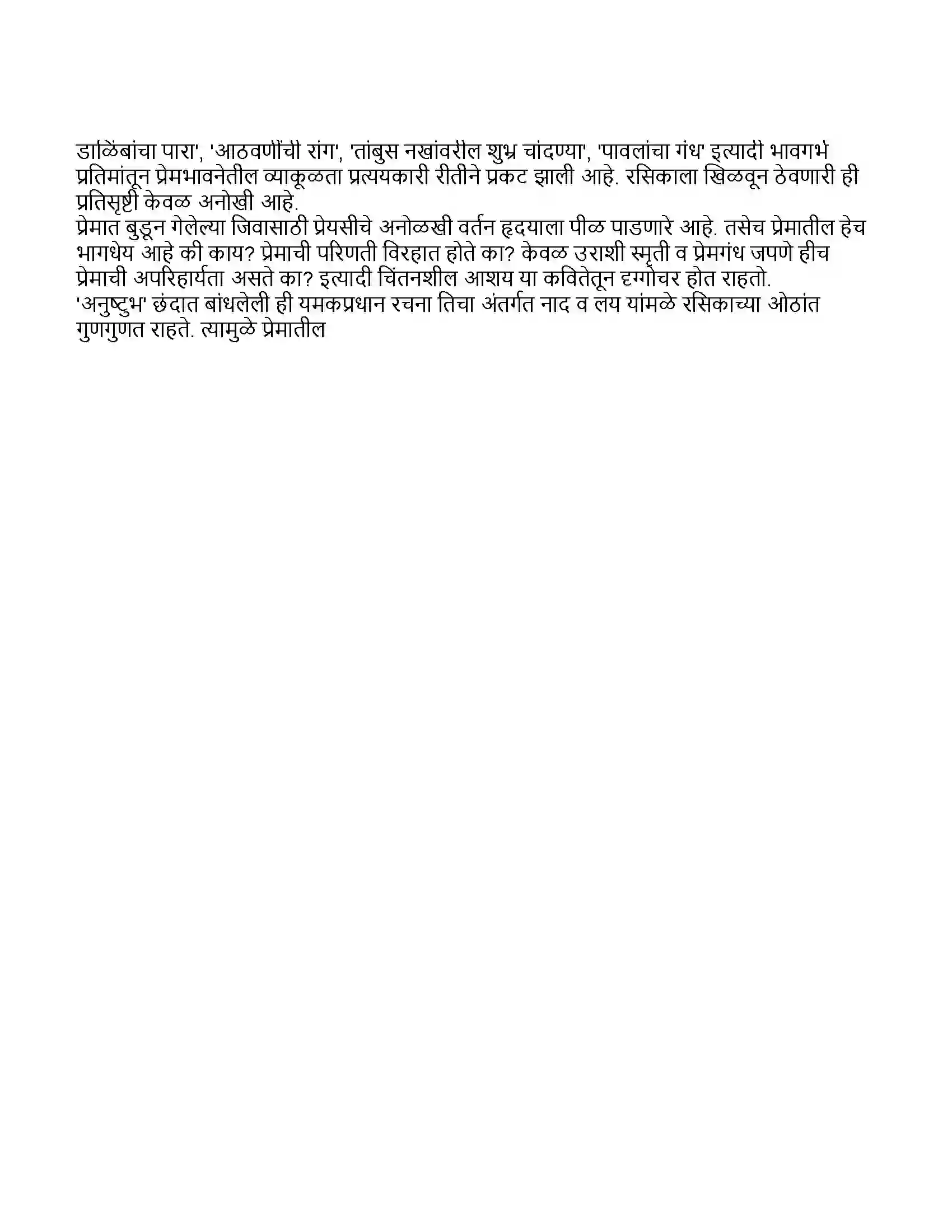 Maharashtra Board Class 11th मराठी भाग-१ दवांत अलीस भाल्या पाहाटीं Revision Note 5
