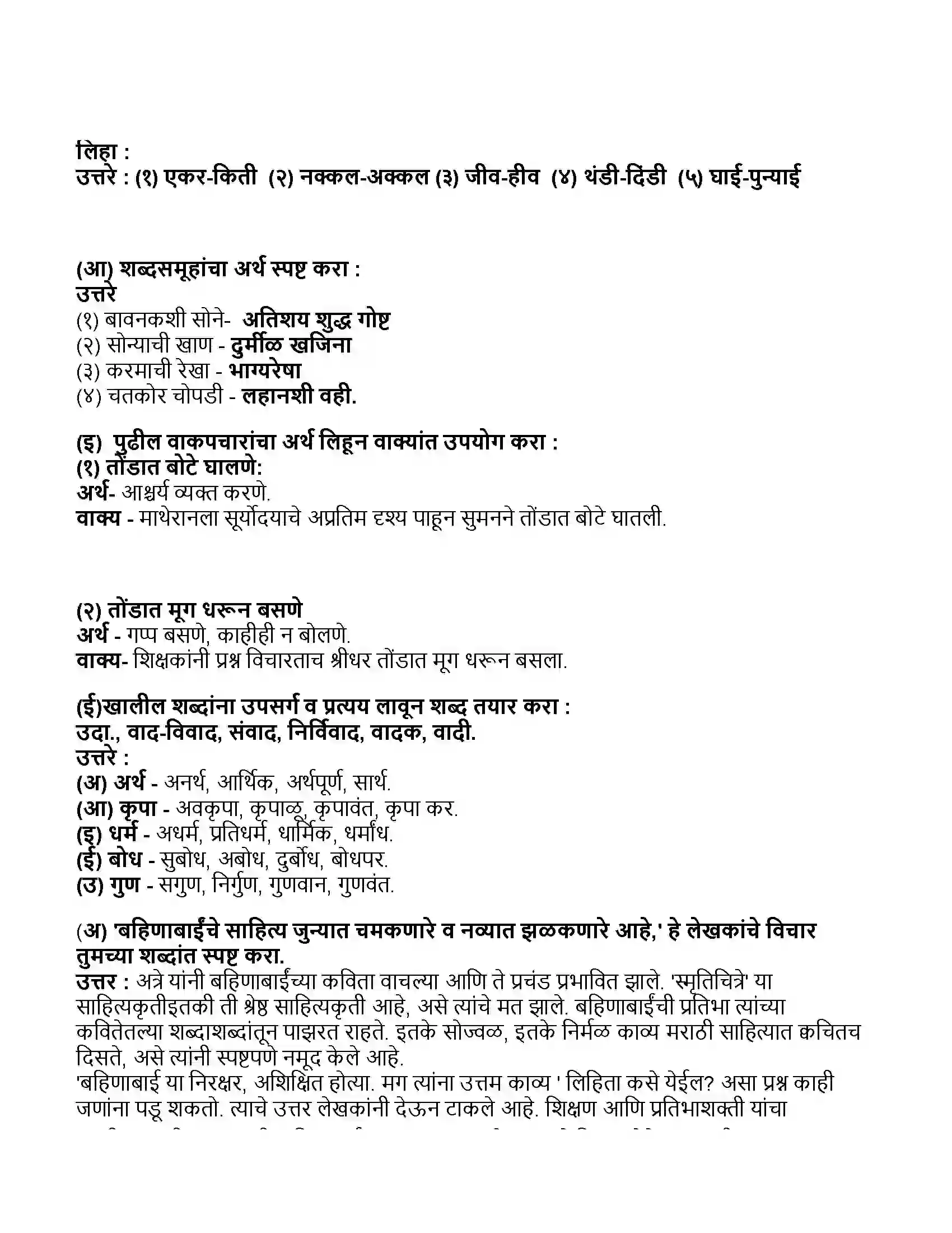 Maharashtra Board Class 11th मराठी भाग-१ परिमळ Revision Note 3