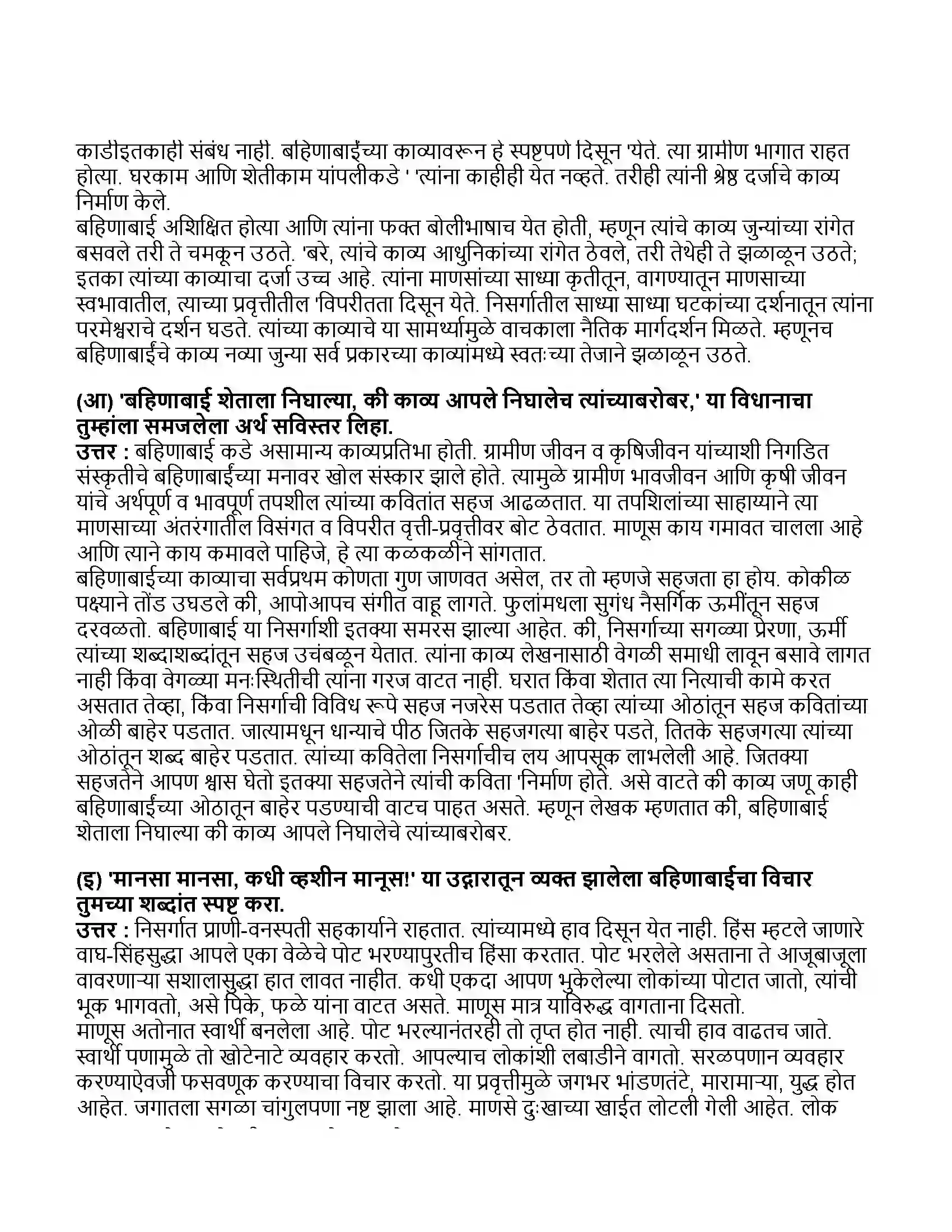 Maharashtra Board Class 11th मराठी भाग-१ परिमळ Revision Note 4