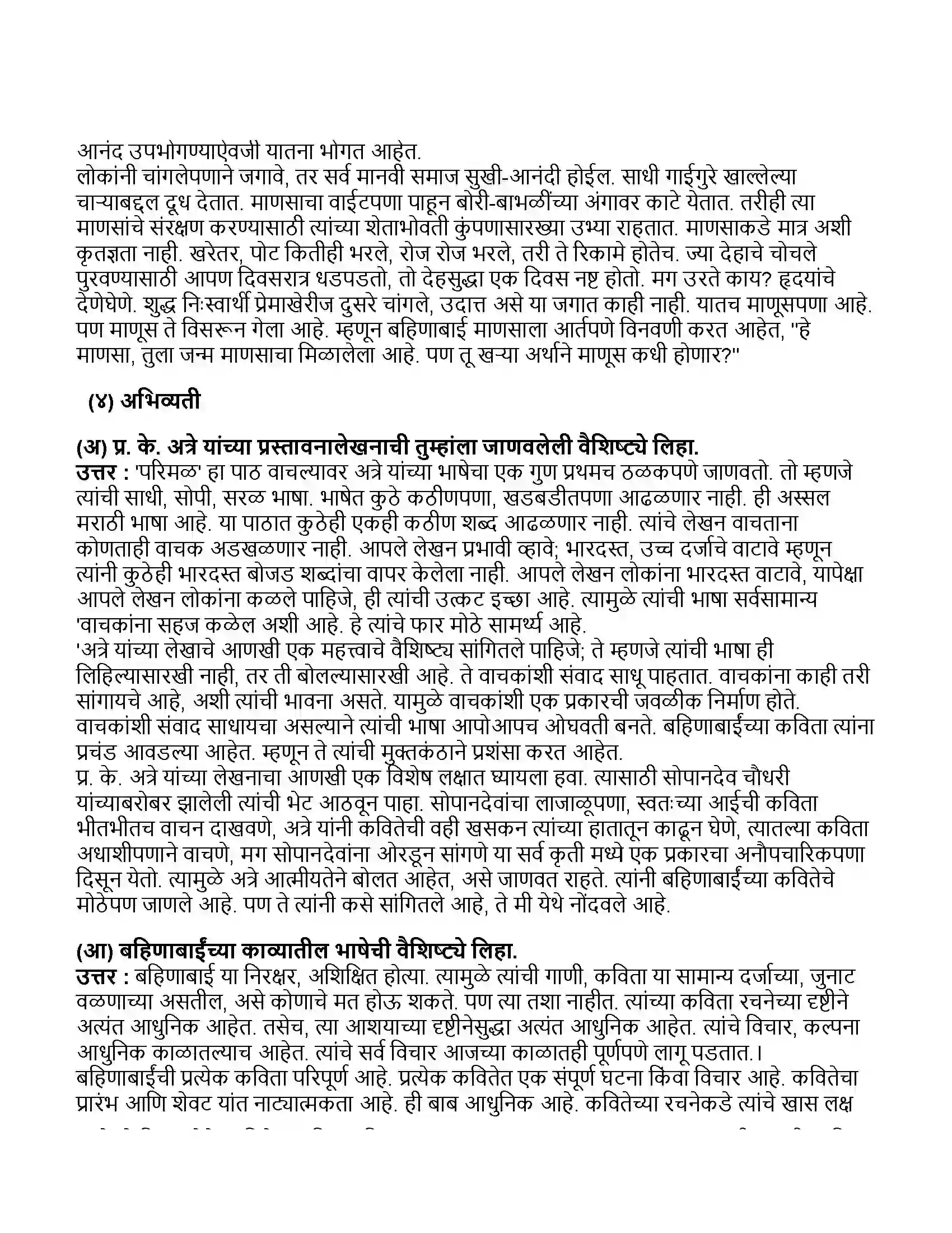Maharashtra Board Class 11th मराठी भाग-१ परिमळ Revision Note 5