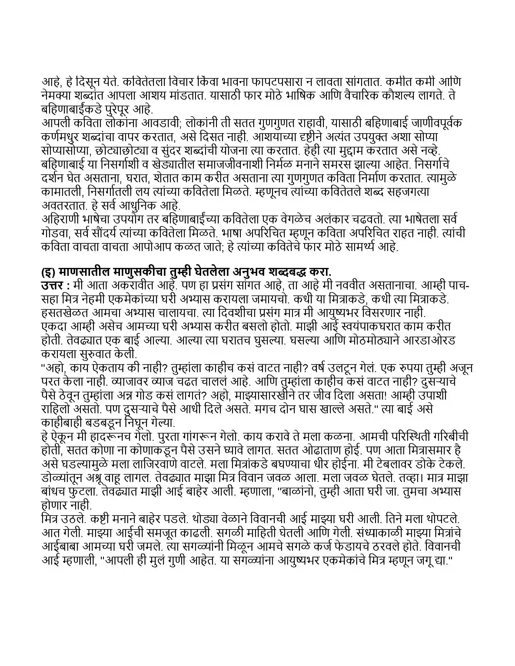 Maharashtra Board Class 11th मराठी भाग-१ परिमळ Revision Note 6