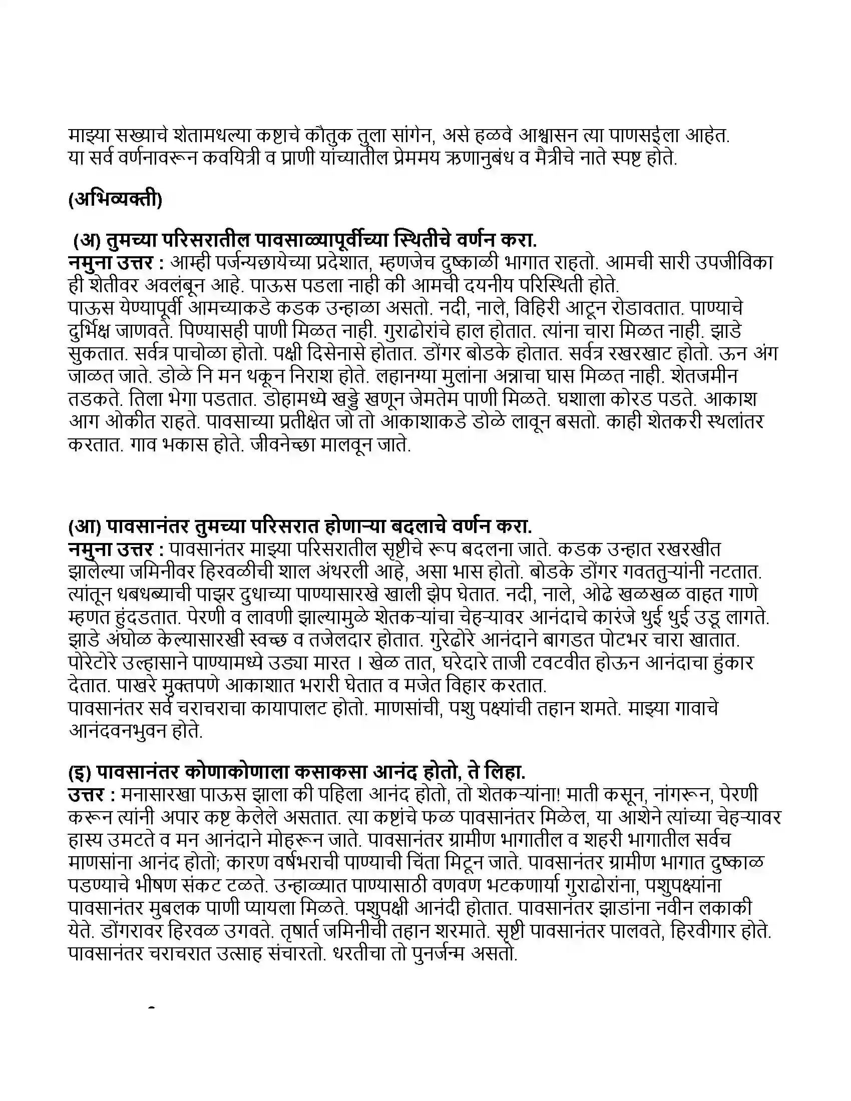 Maharashtra Board Class 11th मराठी भाग-१ प्रणासई Revision Note 4