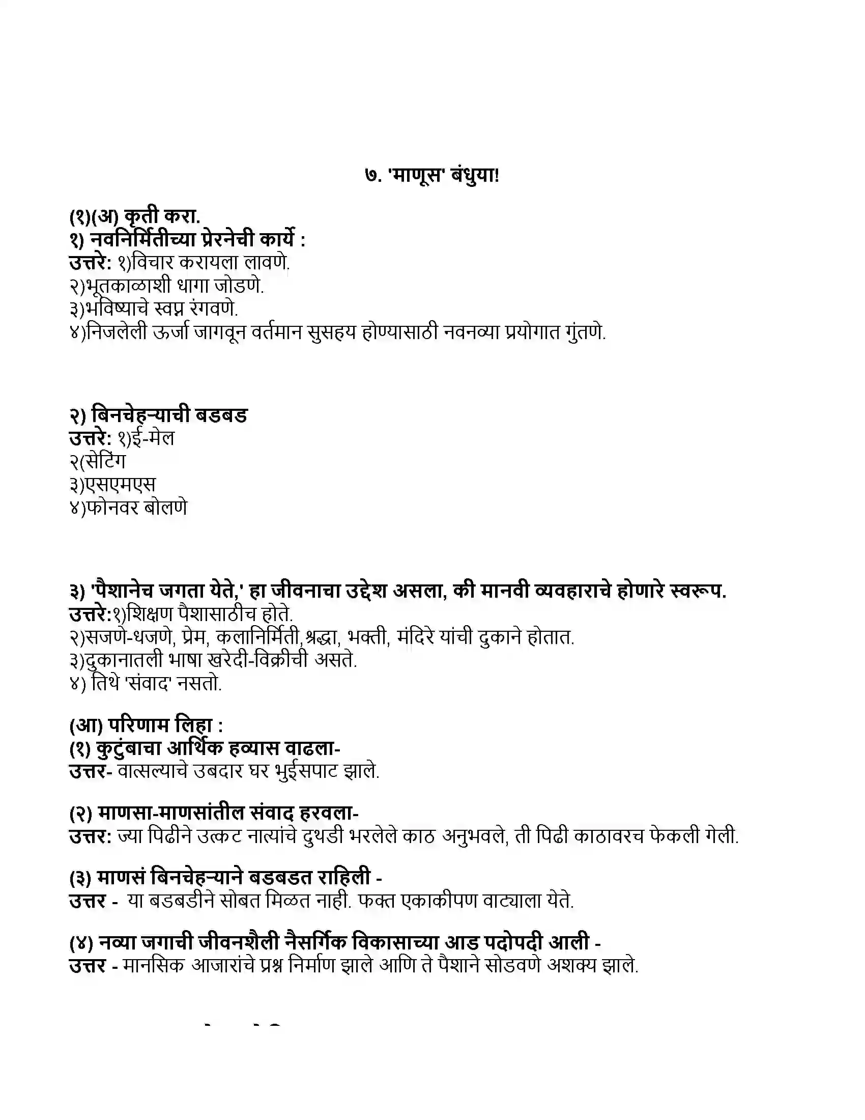 Maharashtra Board Class 11th मराठी भाग-१ माणूस बंधुया! Revision Note 1