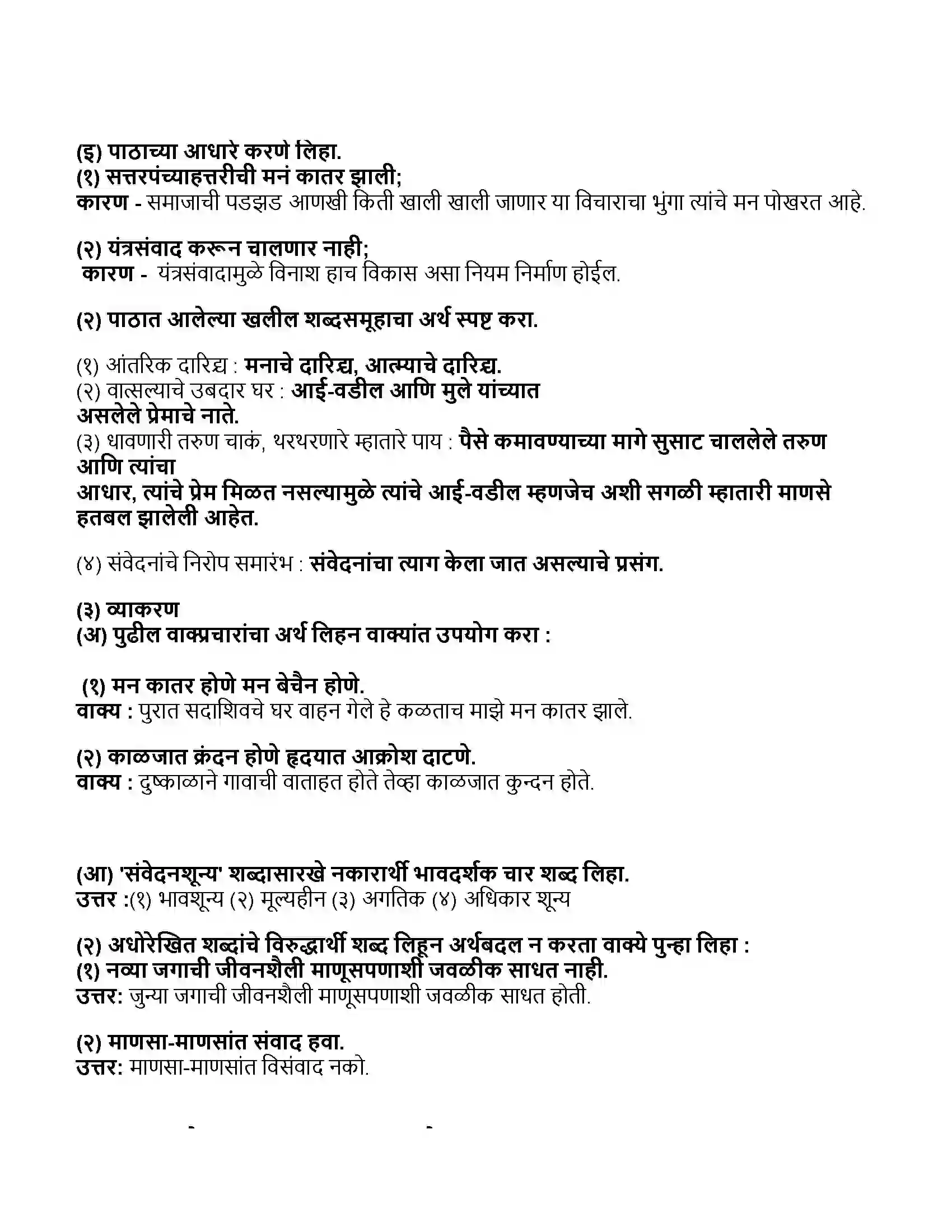 Maharashtra Board Class 11th मराठी भाग-१ माणूस बंधुया! Revision Note 2