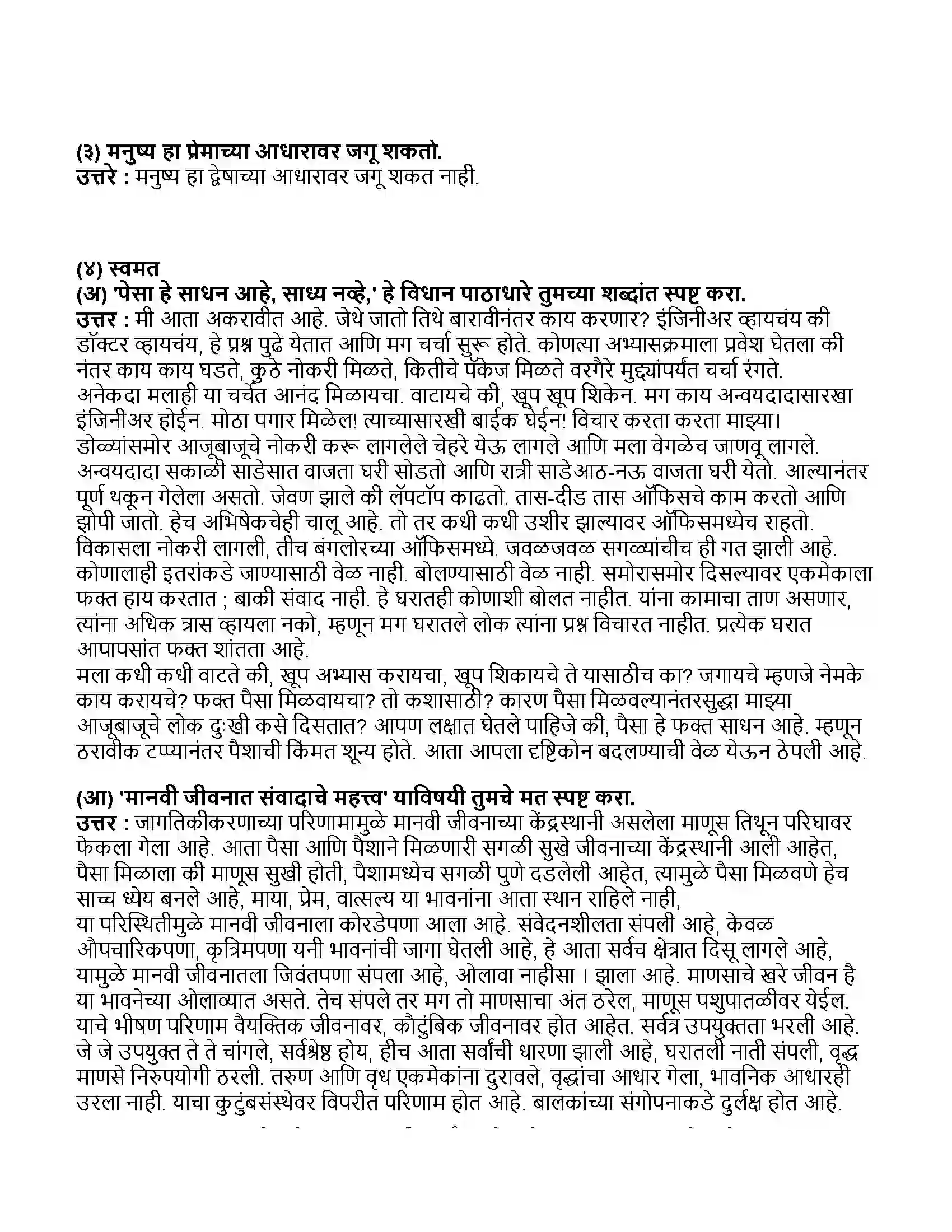 Maharashtra Board Class 11th मराठी भाग-१ माणूस बंधुया! Revision Note 3