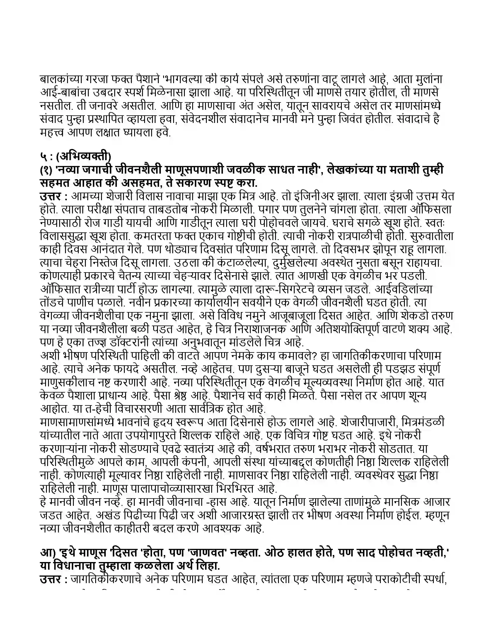 Maharashtra Board Class 11th मराठी भाग-१ माणूस बंधुया! Revision Note 4