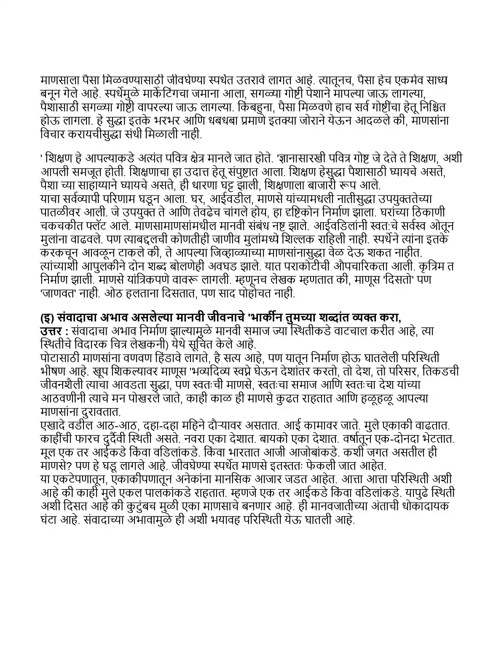 Maharashtra Board Class 11th मराठी भाग-१ माणूस बंधुया! Revision Note 5