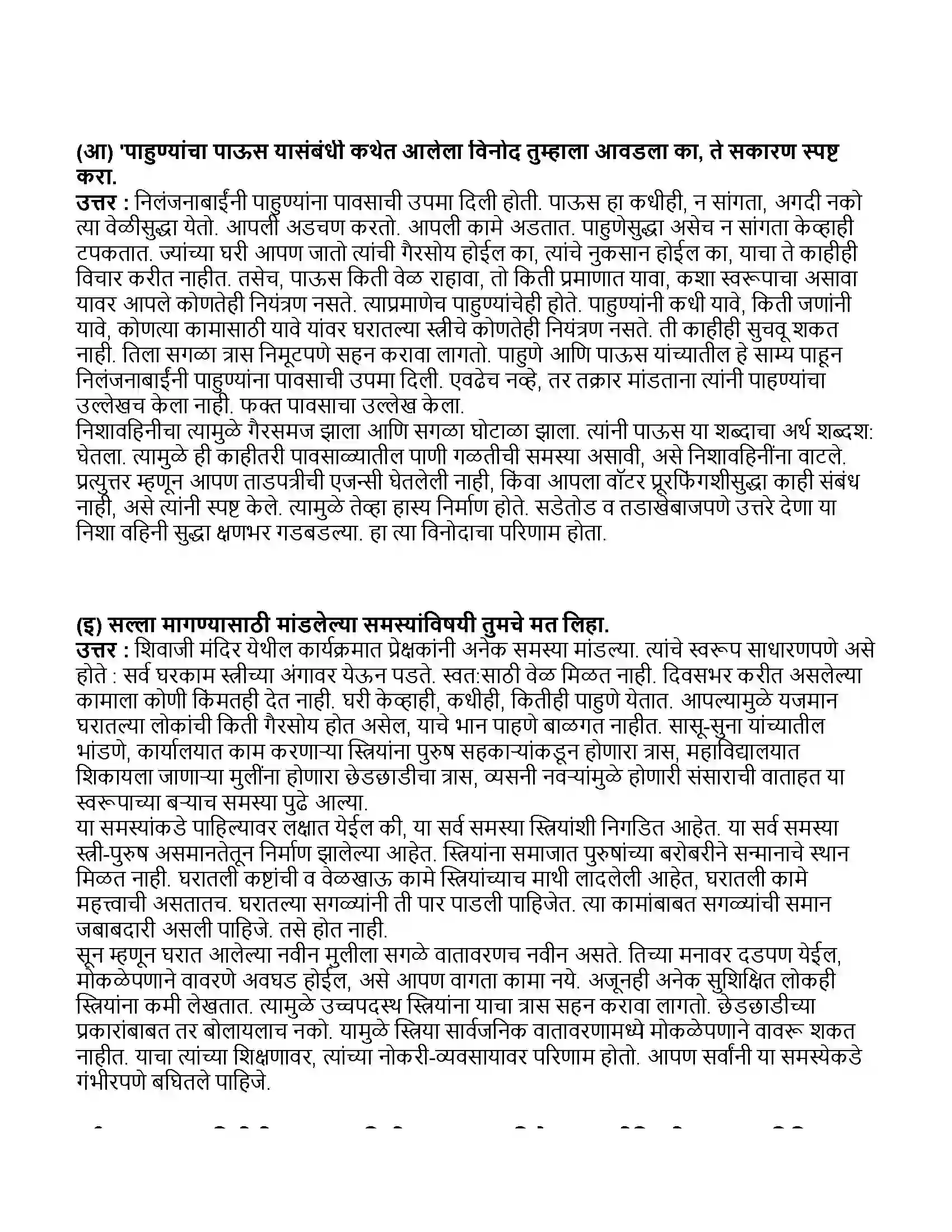 Maharashtra Board Class 11th मराठी भाग-१ वाहिनिंचा सुसाट सल्ला Revision Note 5