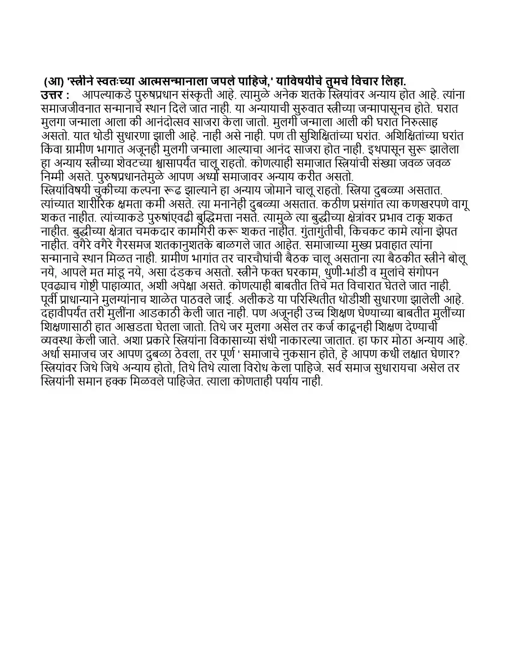 Maharashtra Board Class 11th मराठी भाग-१ वाहिनिंचा सुसाट सल्ला Revision Note 7