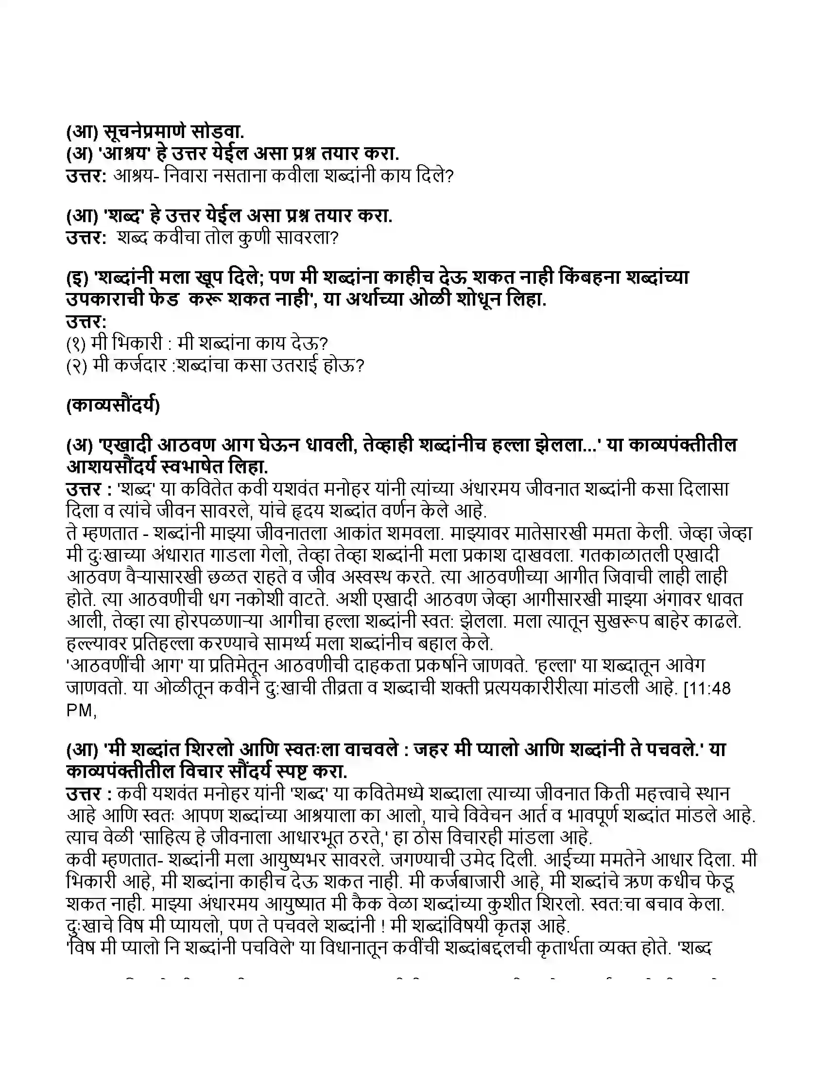 Maharashtra Board Class 11th मराठी भाग-१ शब्द Revision Note 2