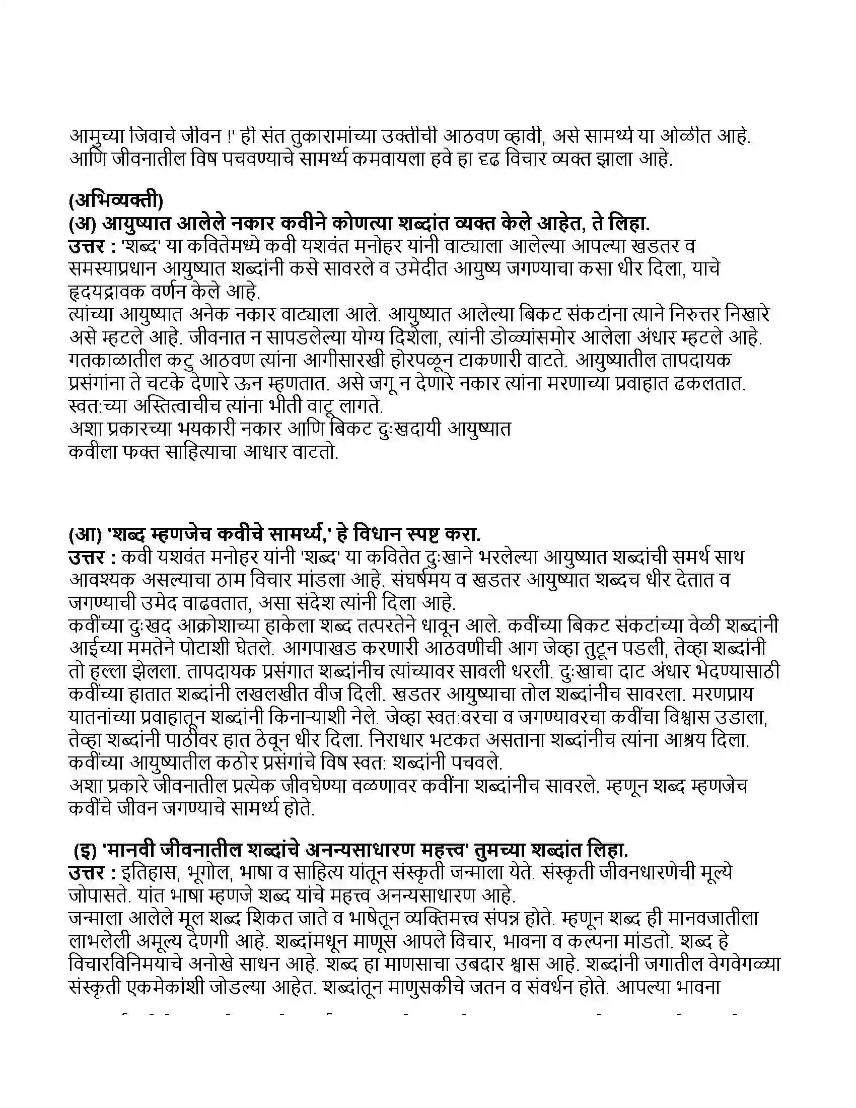 Maharashtra Board Class 11th मराठी भाग-१ शब्द Revision Note 3