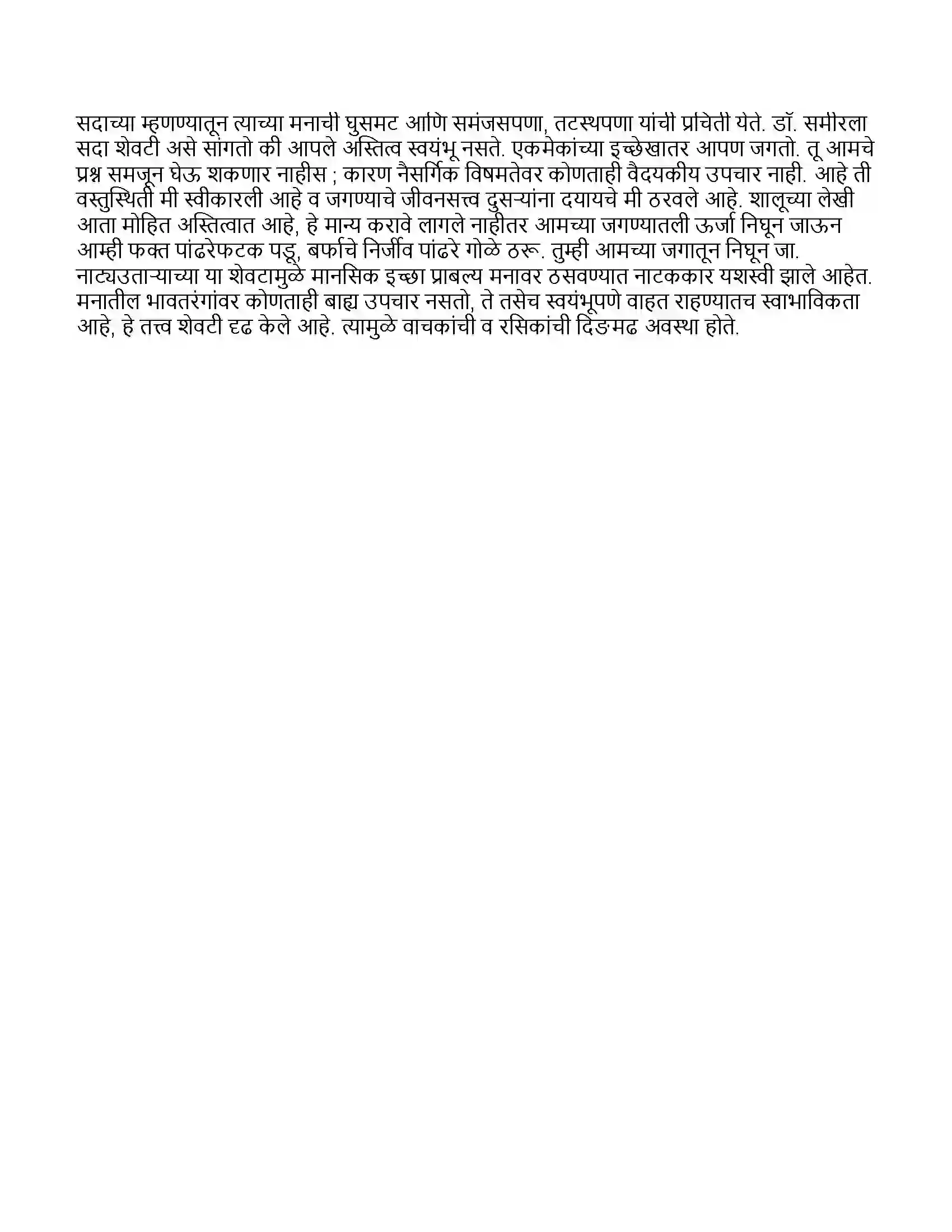 Maharashtra Board Class 11th मराठी भाग-३ ध्यानीमनी Revision Note 4