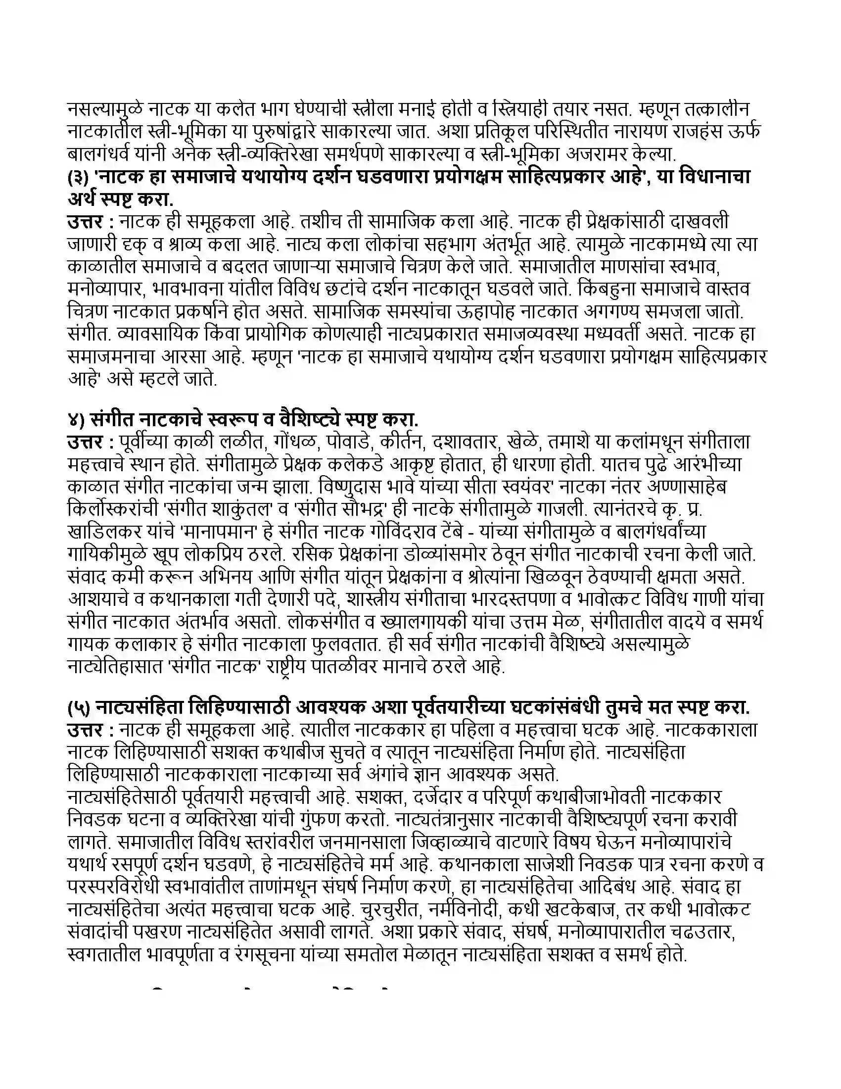 Maharashtra Board Class 11th मराठी भाग-३ नाटक - साहित्यप्रकार - परिचय Revision Note 5