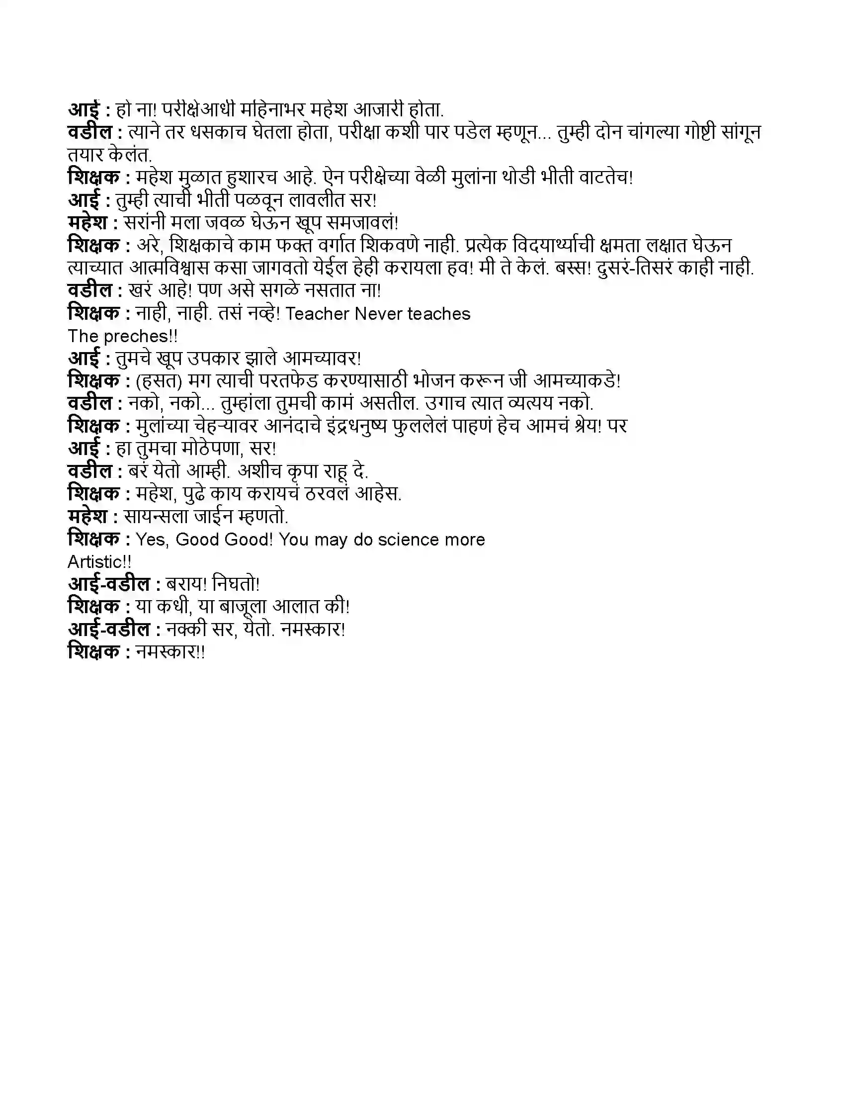 Maharashtra Board Class 11th मराठी भाग-३ नाटक - साहित्यप्रकार - परिचय Revision Note 7