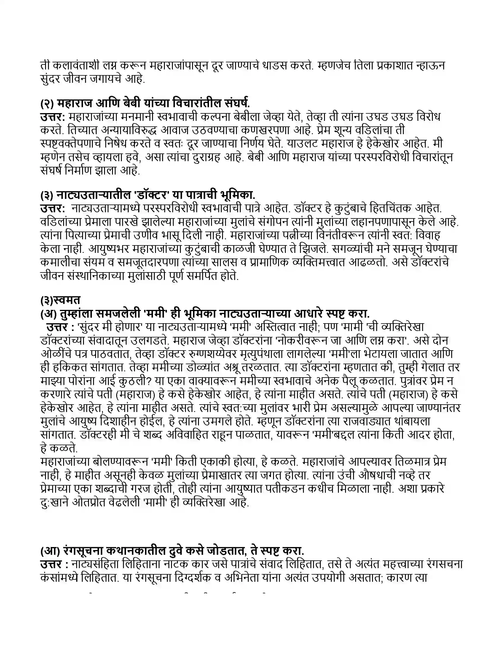 Maharashtra Board Class 11th मराठी भाग-३ सुंदर मी होणार Revision Note 2