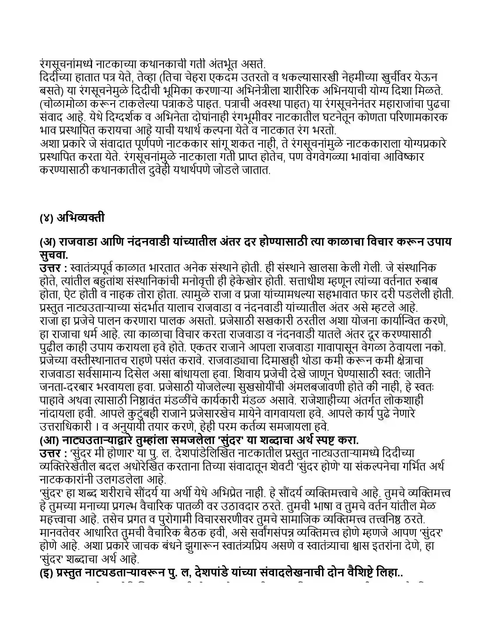 Maharashtra Board Class 11th मराठी भाग-३ सुंदर मी होणार Revision Note 3
