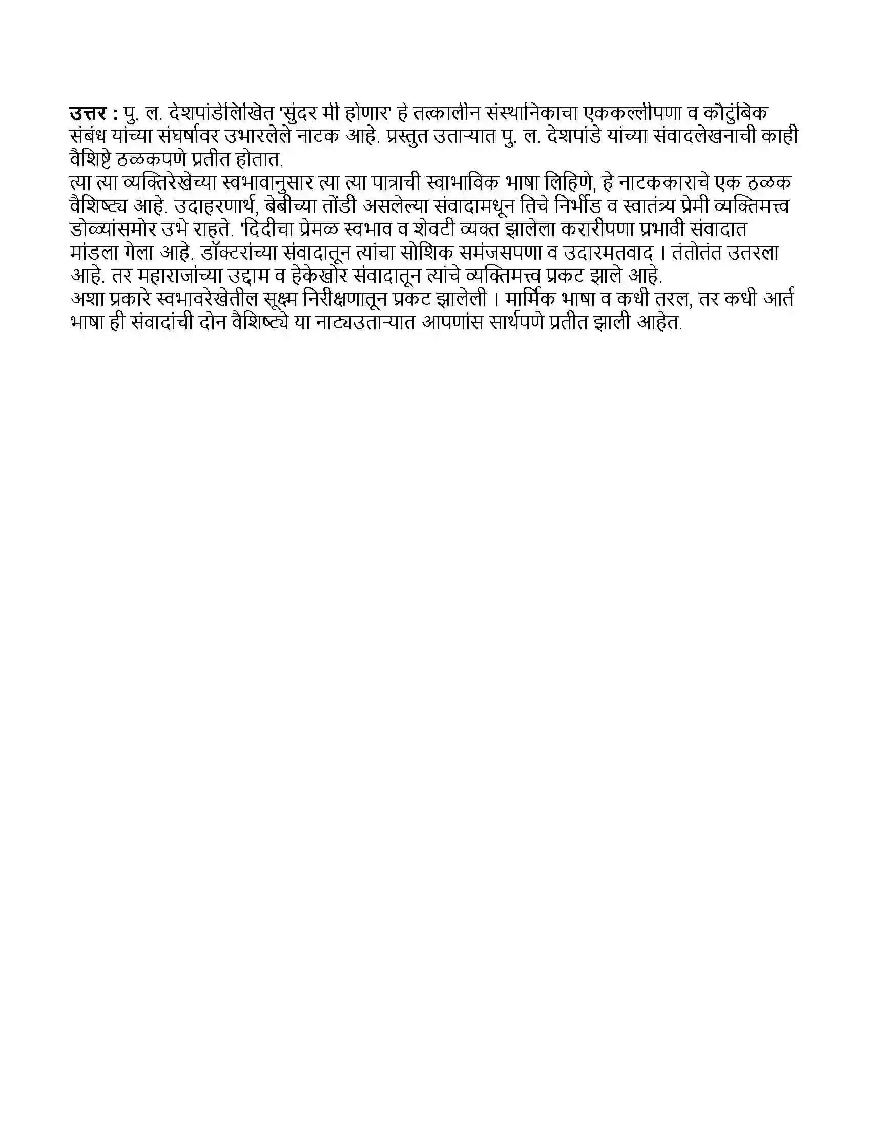 Maharashtra Board Class 11th मराठी भाग-३ सुंदर मी होणार Revision Note 4