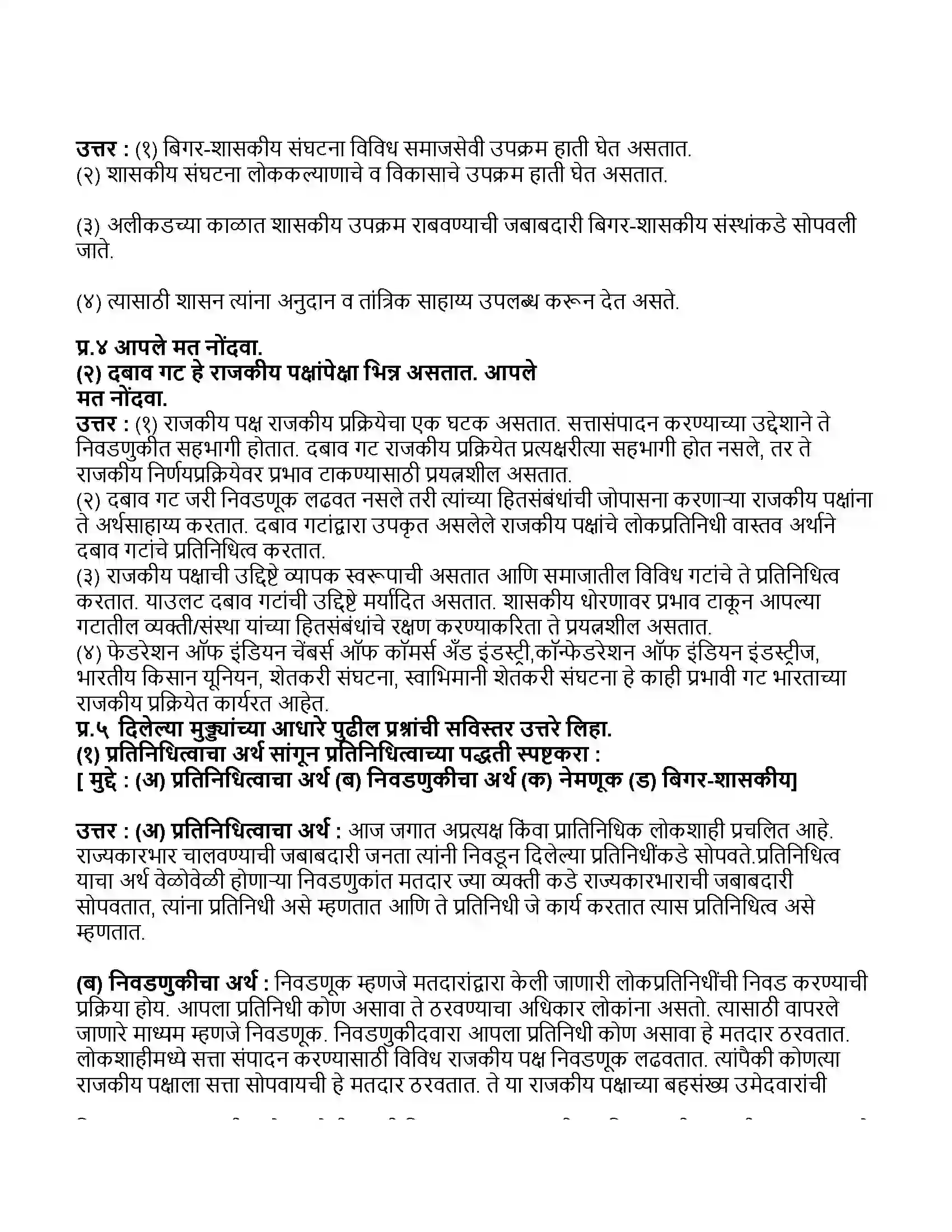 Maharashtra Board Class 11th राज्यशास्त्र प्रतिंनिधीत्वाची संकल्पना Revision Note 2