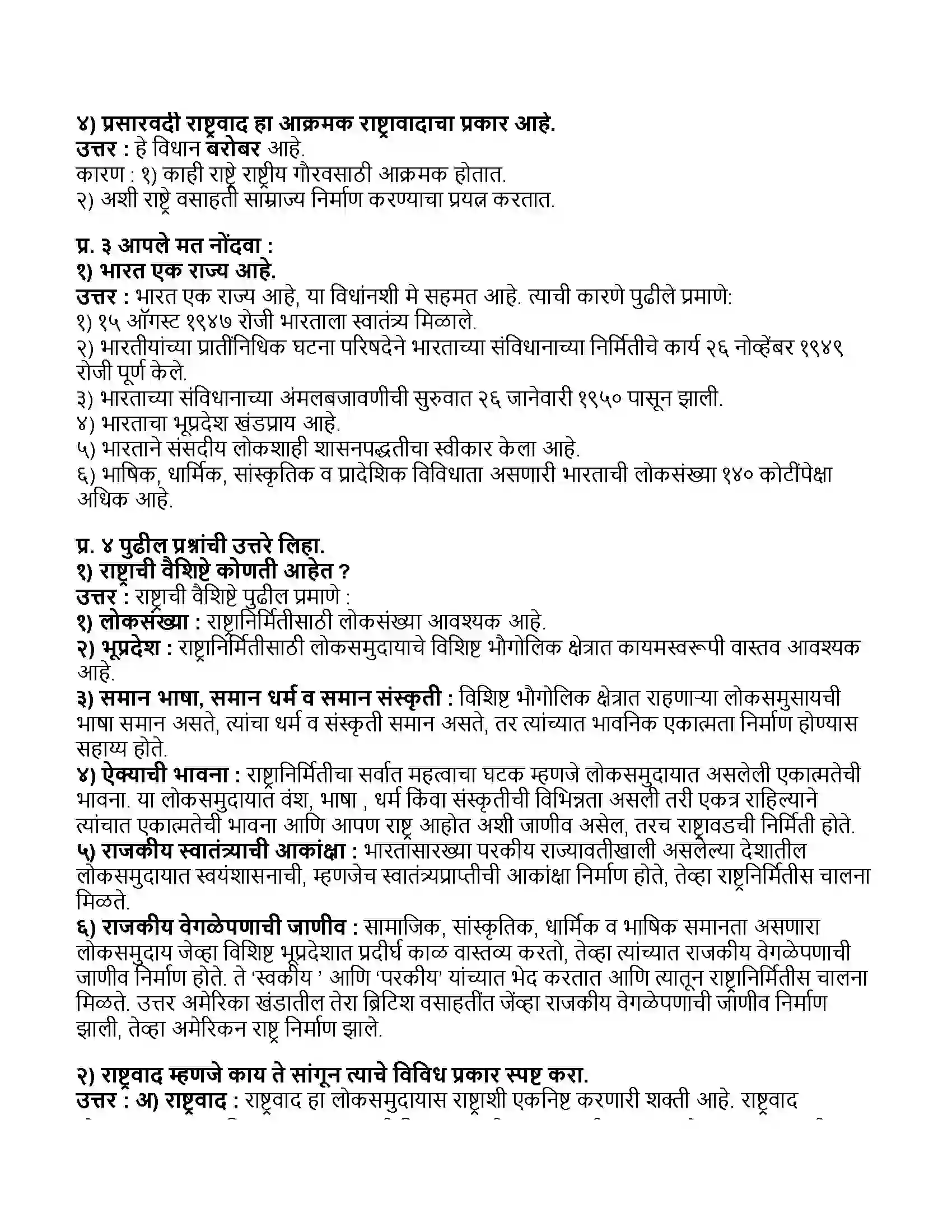 Maharashtra Board Class 11th राज्यशास्त्र राज्य Revision Note 2