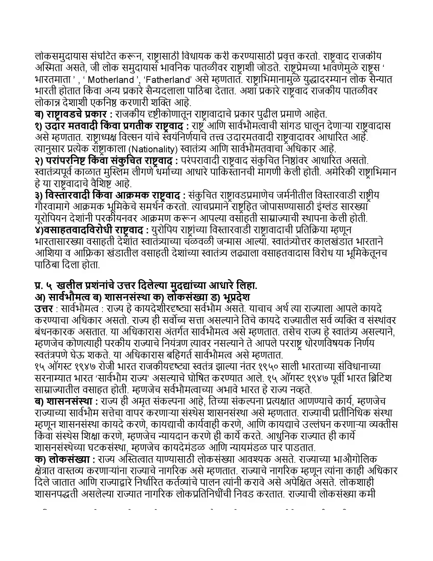 Maharashtra Board Class 11th राज्यशास्त्र राज्य Revision Note 3
