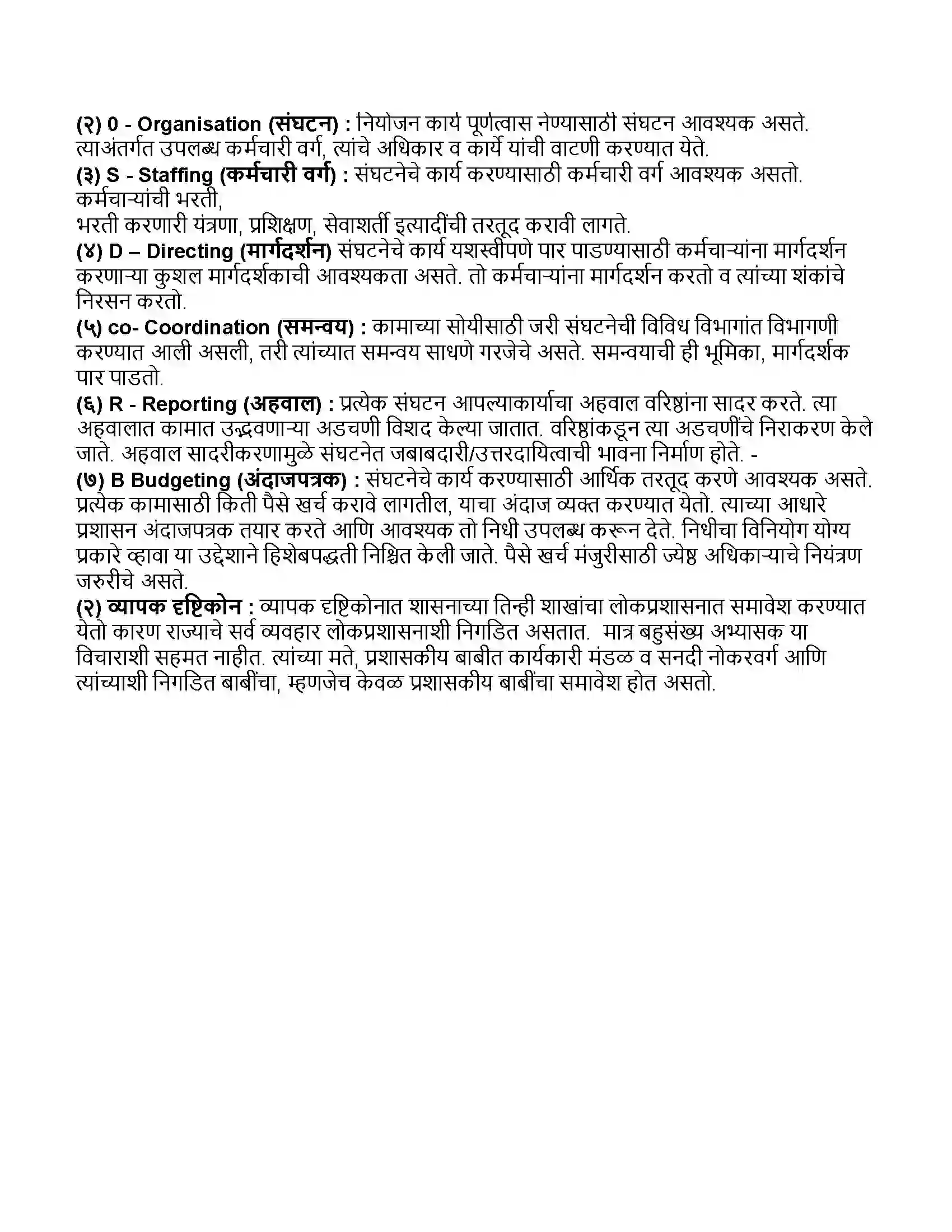 Maharashtra Board Class 11th राज्यशास्त्र लोकप्रशासन Revision Note 4