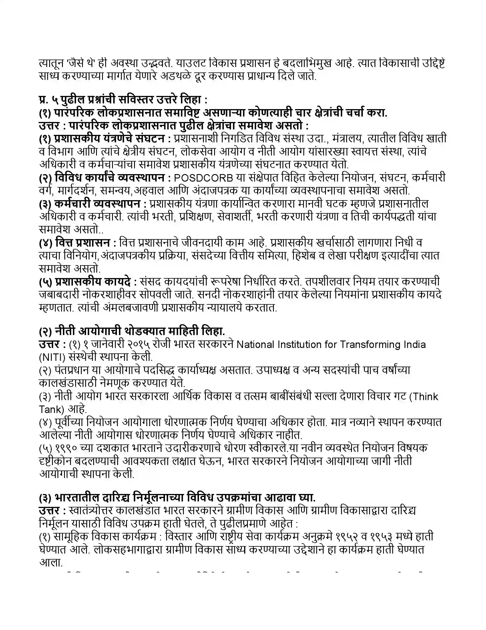 Maharashtra Board Class 11th राज्यशास्त्र विकास प्रशासन Revision Note 2