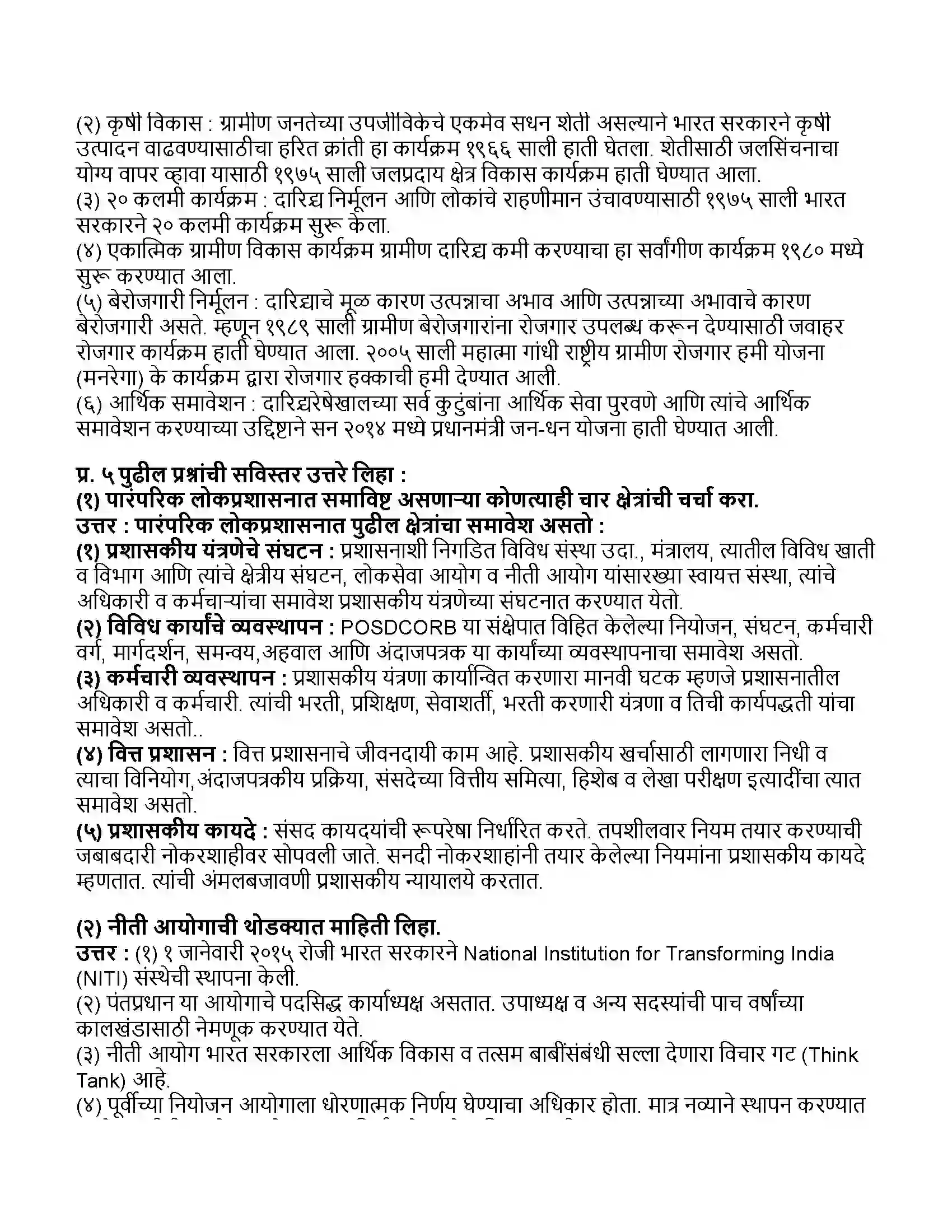 Maharashtra Board Class 11th राज्यशास्त्र विकास प्रशासन Revision Note 3