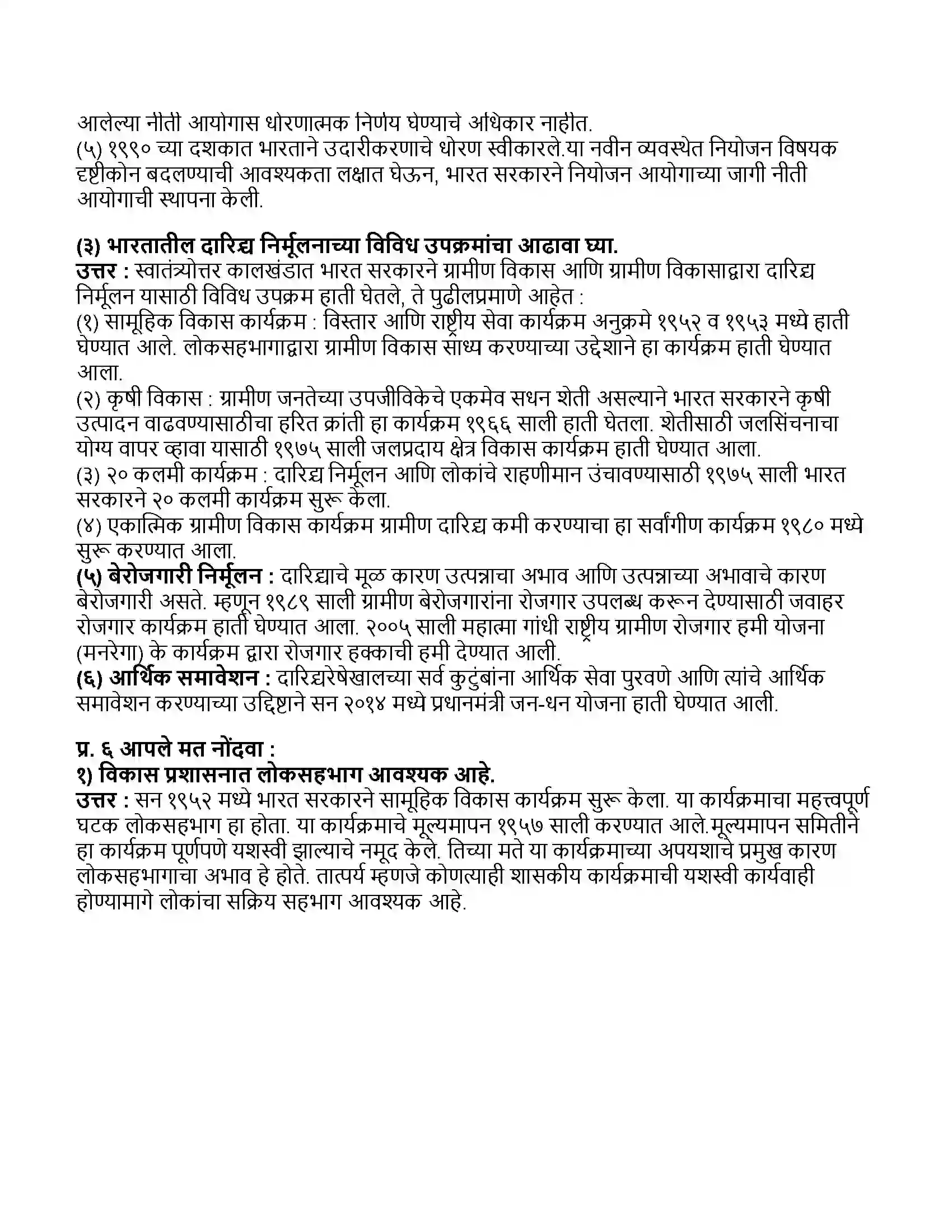 Maharashtra Board Class 11th राज्यशास्त्र विकास प्रशासन Revision Note 4