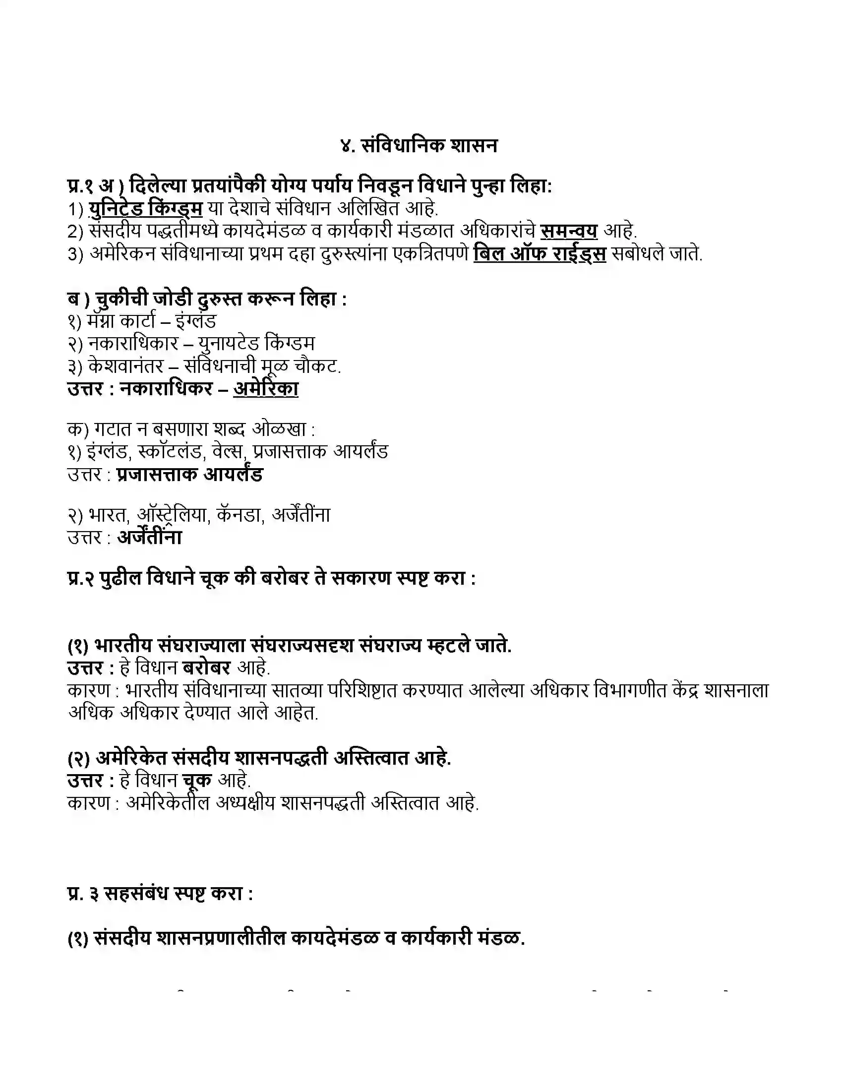 Maharashtra Board Class 11th राज्यशास्त्र संविधानिक शासन Revision Note 1