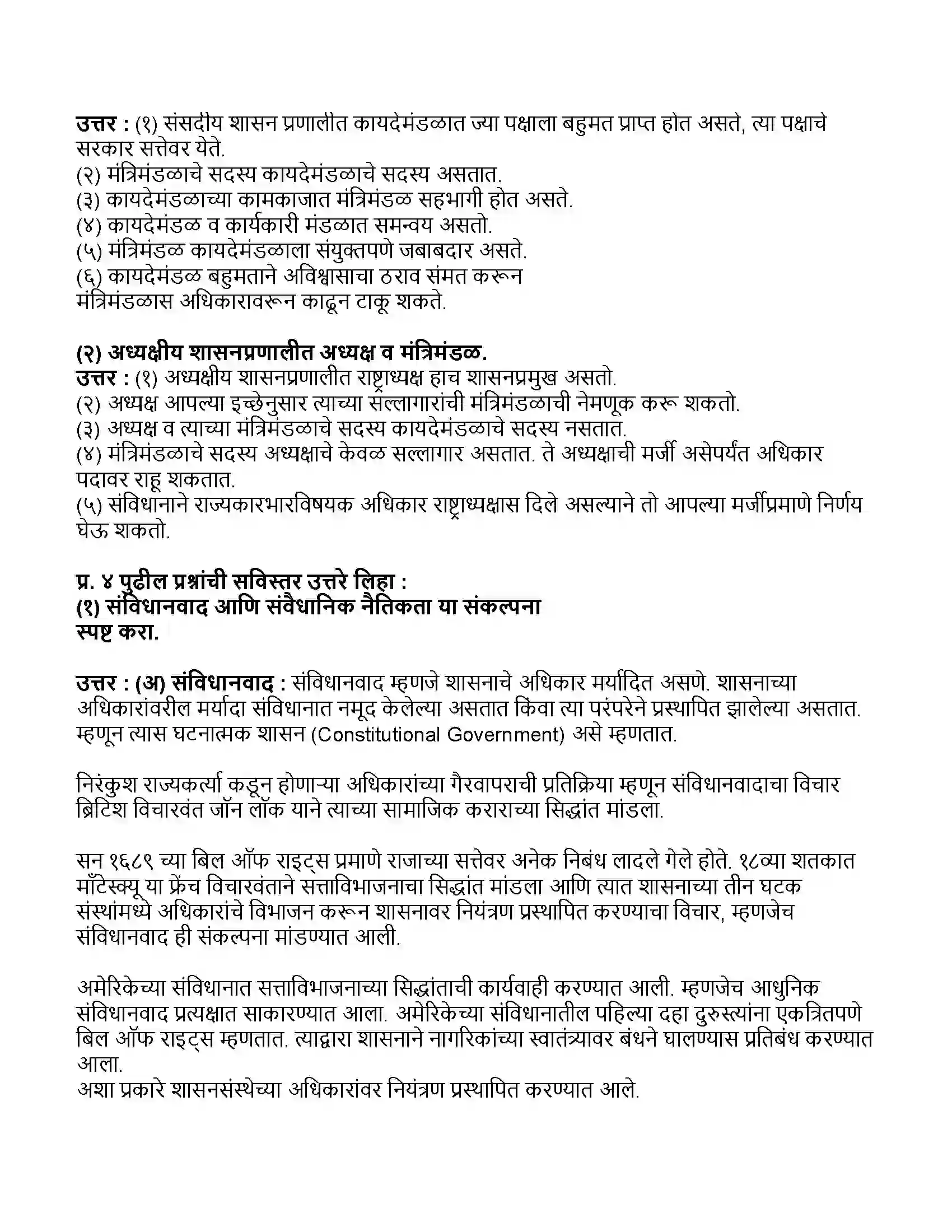 Maharashtra Board Class 11th राज्यशास्त्र संविधानिक शासन Revision Note 2
