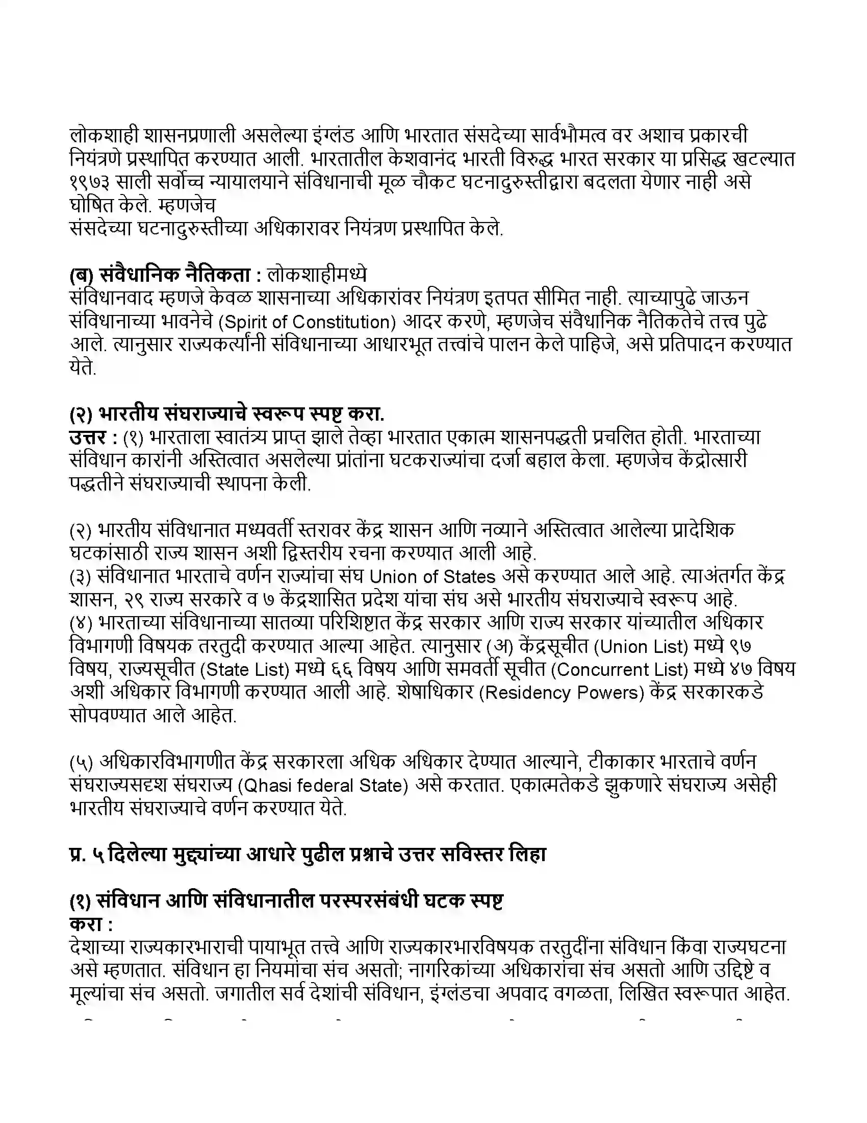 Maharashtra Board Class 11th राज्यशास्त्र संविधानिक शासन Revision Note 3