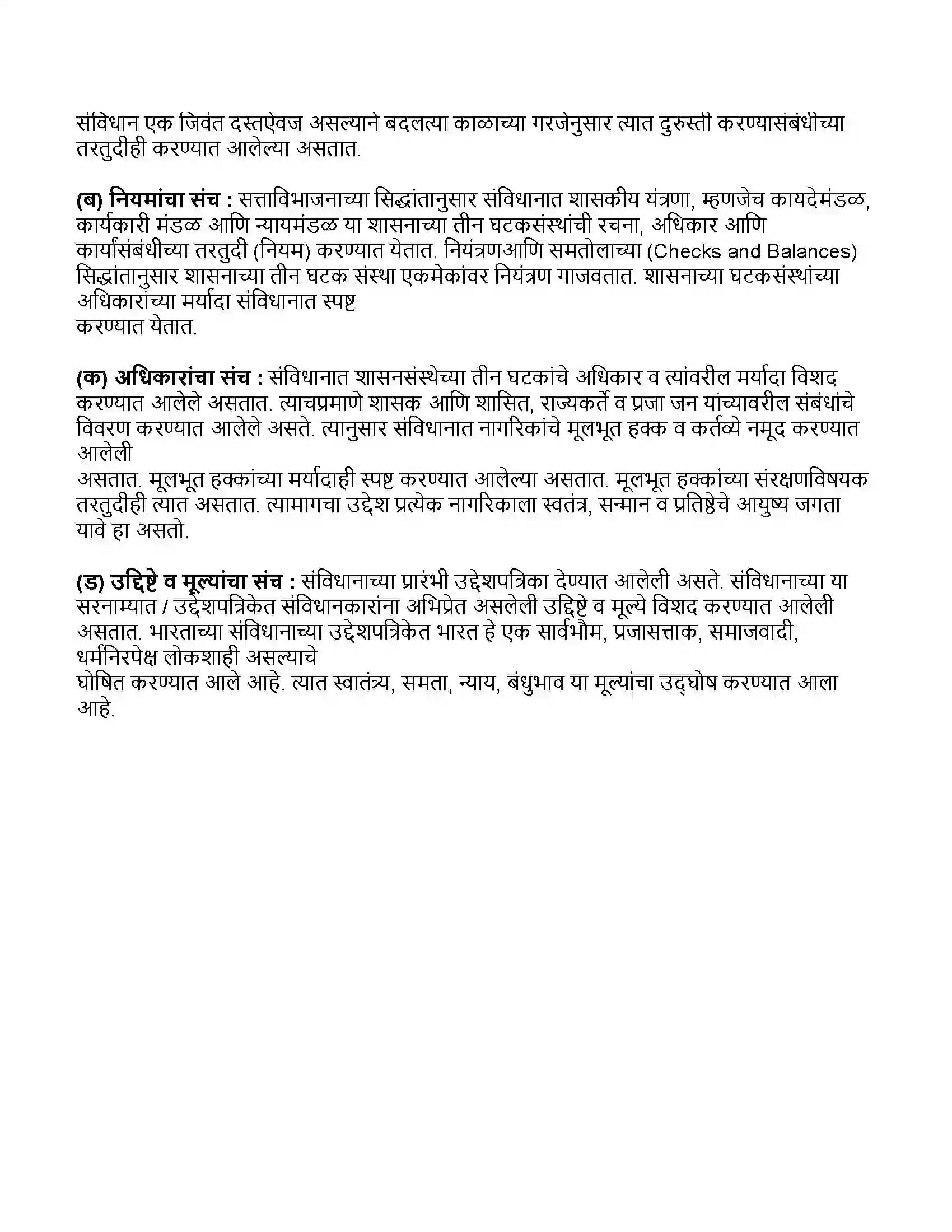 Maharashtra Board Class 11th राज्यशास्त्र संविधानिक शासन Revision Note 4