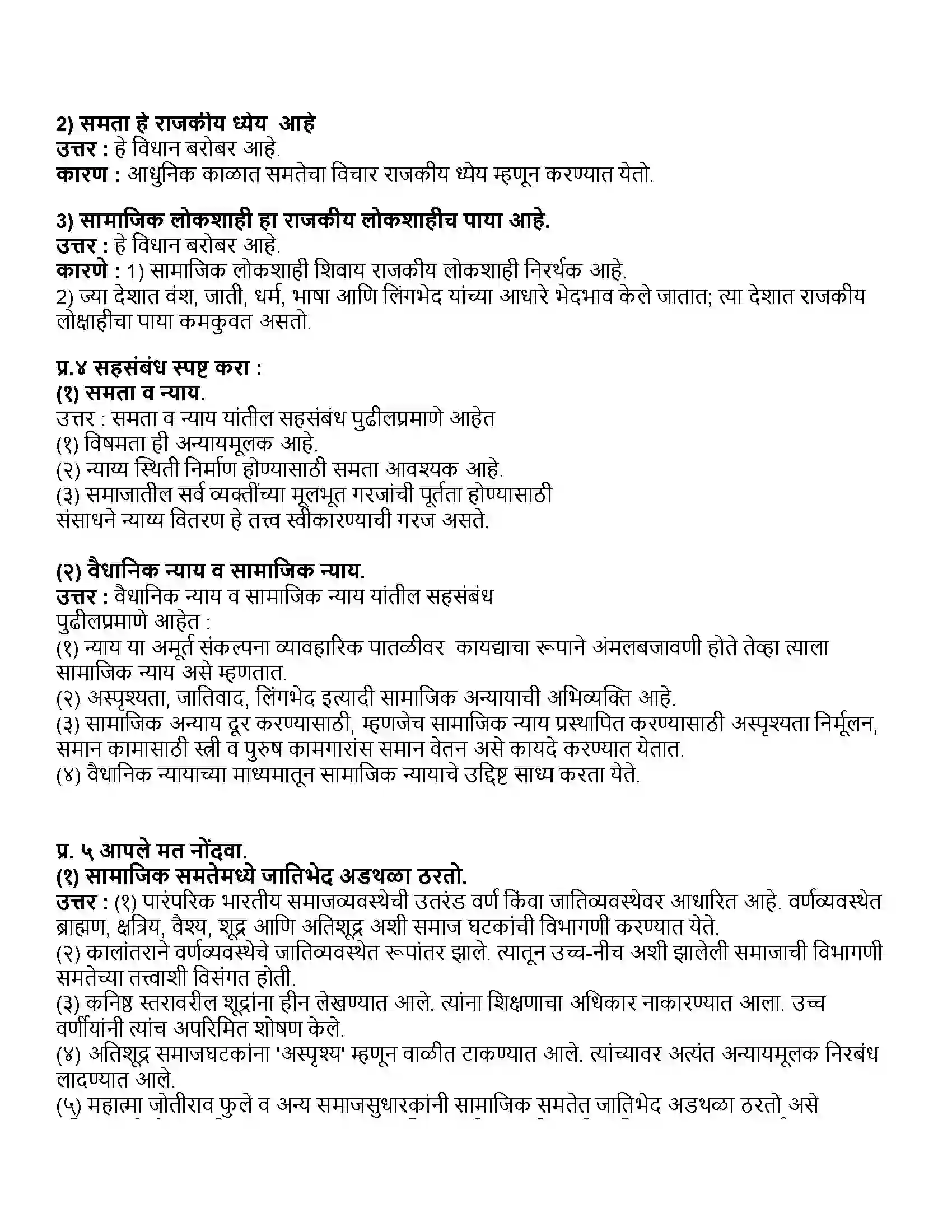Maharashtra Board Class 11th राज्यशास्त्र समता व न्याय Revision Note 2
