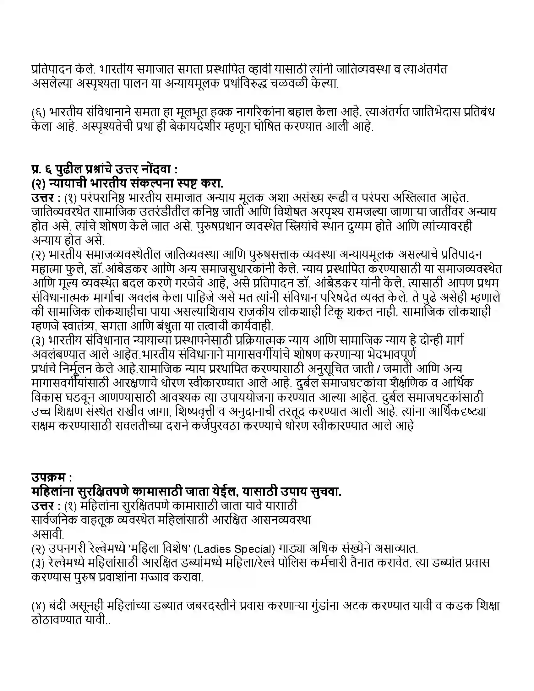 Maharashtra Board Class 11th राज्यशास्त्र समता व न्याय Revision Note 3