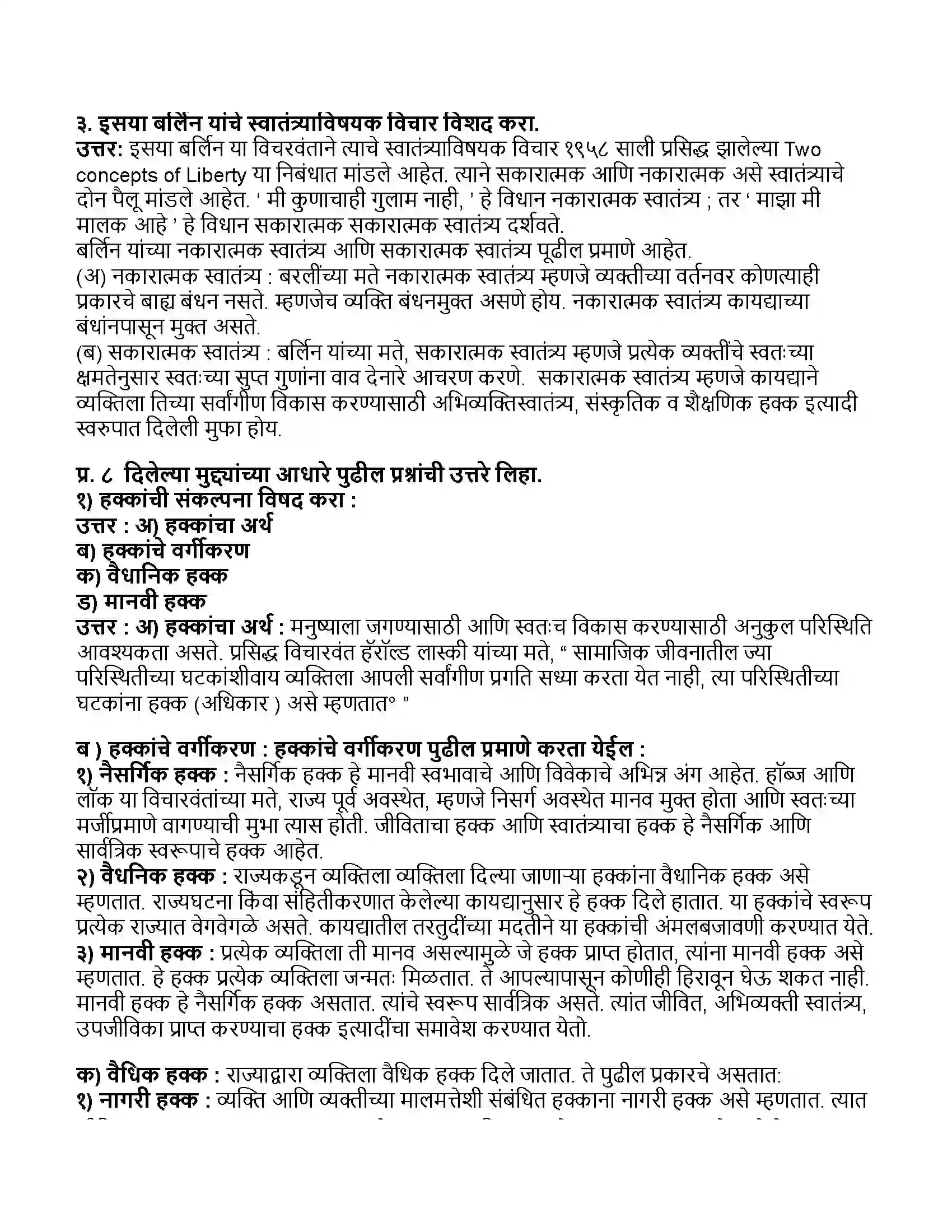 Maharashtra Board Class 11th राज्यशास्त्र स्वातंत्र्य आणि हक्क Revision Note 3