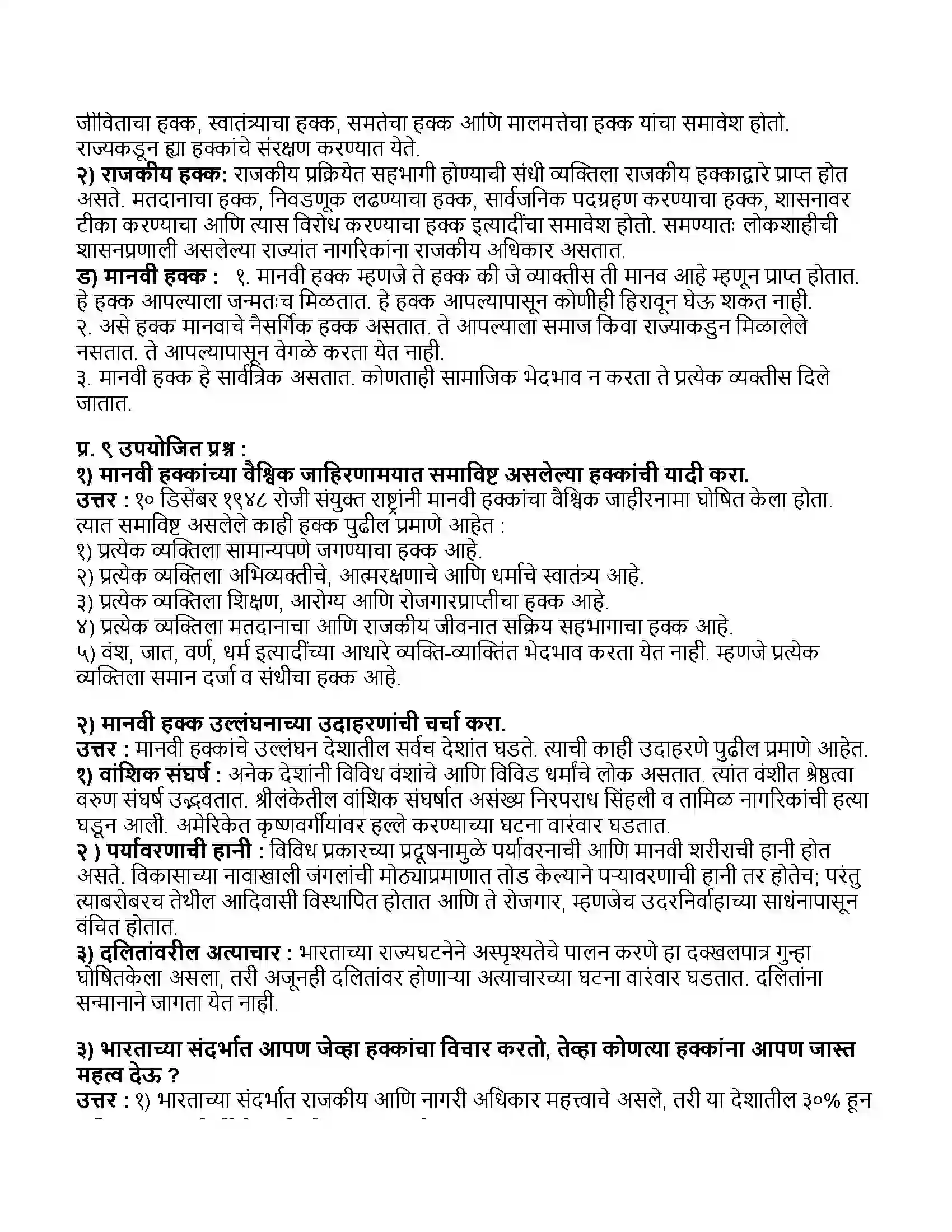 Maharashtra Board Class 11th राज्यशास्त्र स्वातंत्र्य आणि हक्क Revision Note 4