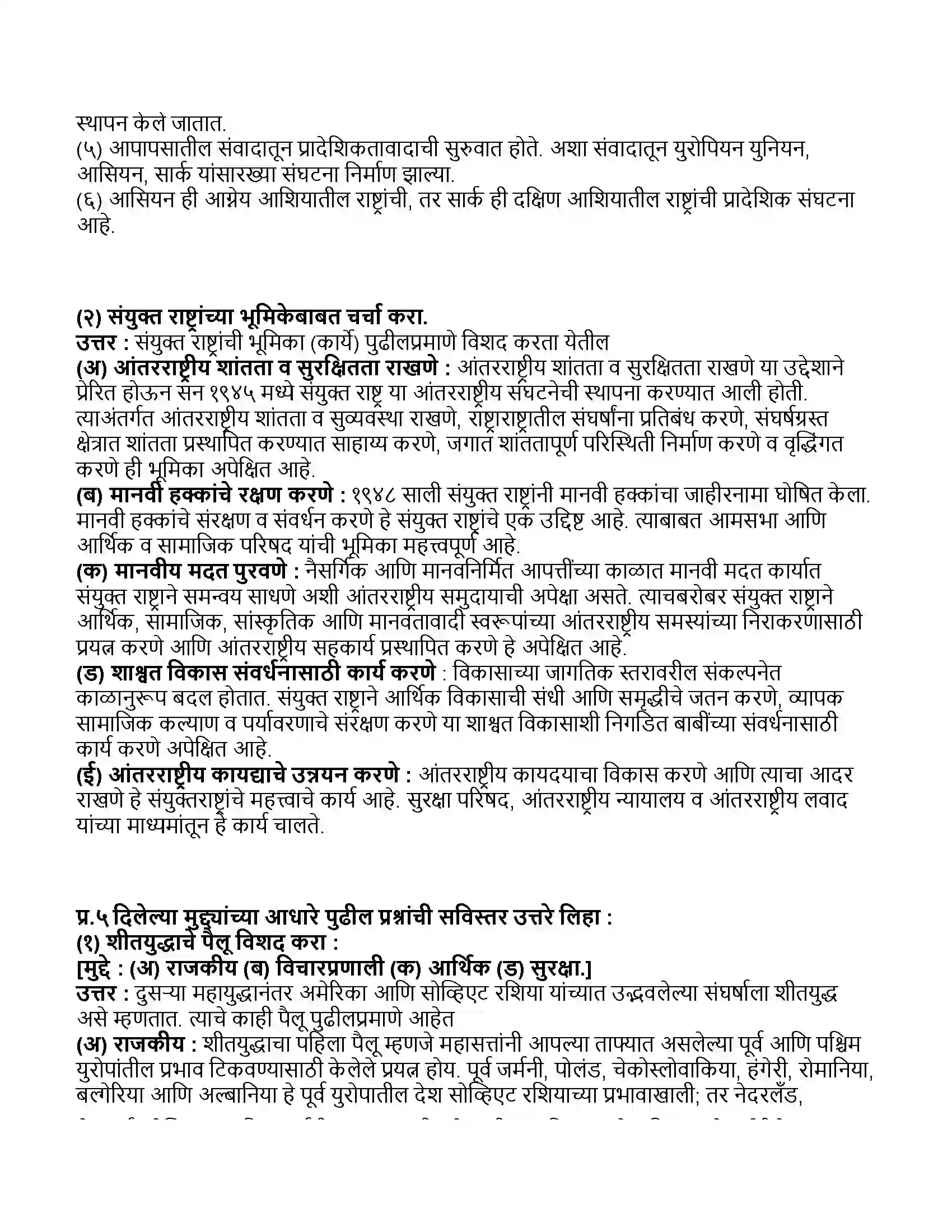 Maharashtra Board Class 11th राज्यशास्त्र १९४५ नंतरचे जग - I Revision Note 2