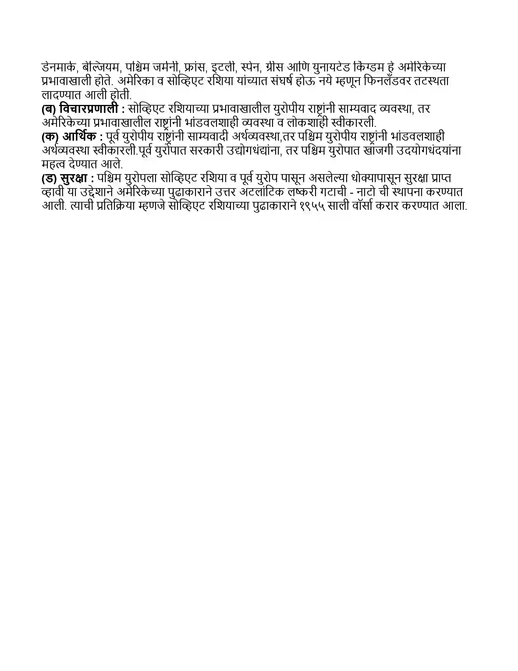 Maharashtra Board Class 11th राज्यशास्त्र १९४५ नंतरचे जग - I Revision Note 3