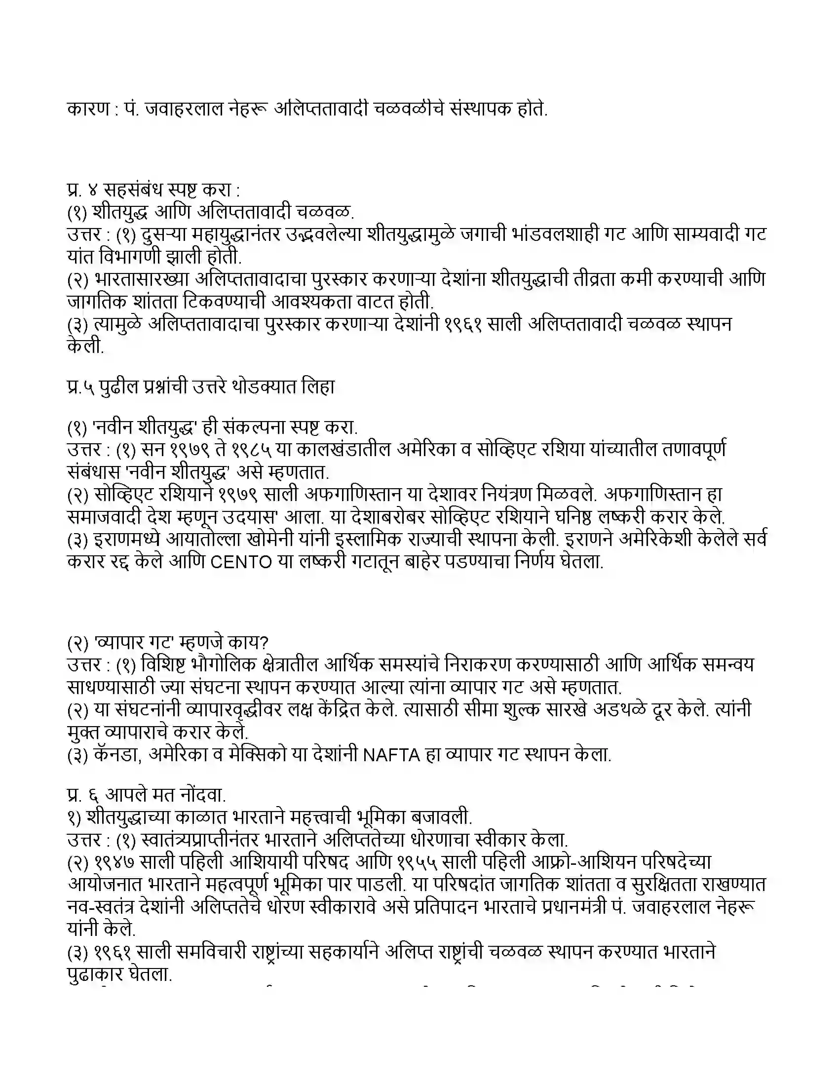 Maharashtra Board Class 11th राज्यशास्त्र १९४५ नंतरचे जग - II Revision Note 2