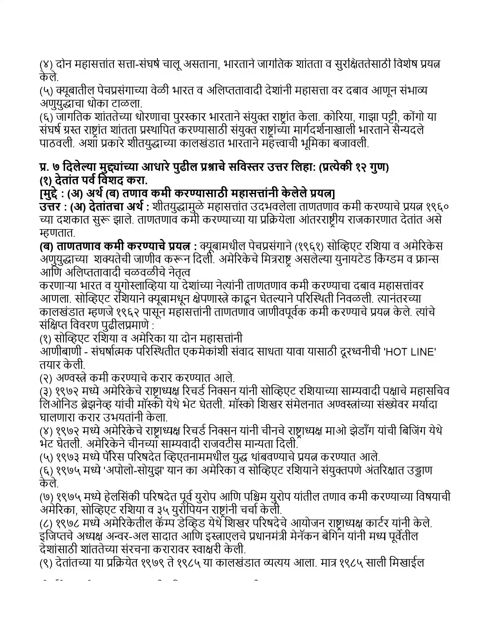 Maharashtra Board Class 11th राज्यशास्त्र १९४५ नंतरचे जग - II Revision Note 3