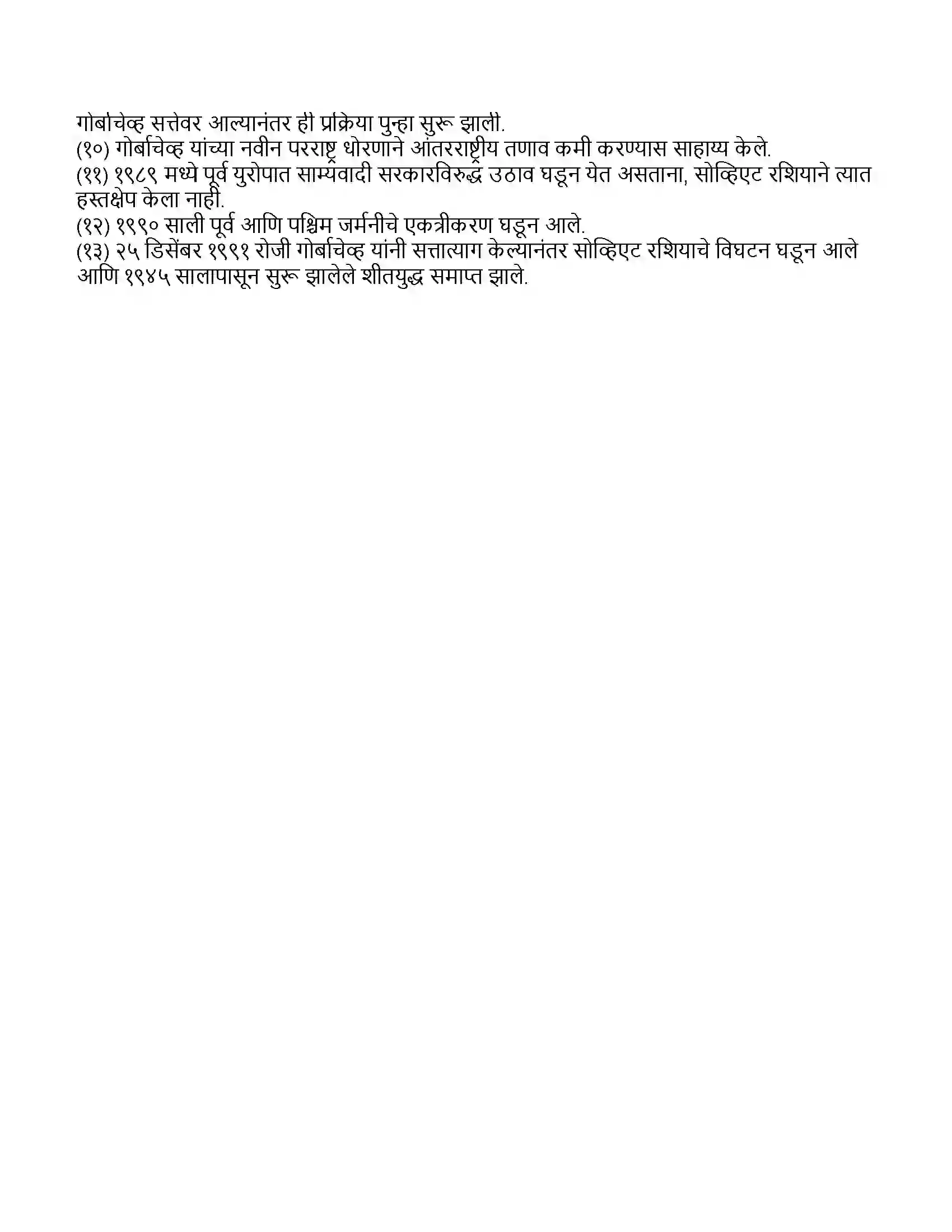 Maharashtra Board Class 11th राज्यशास्त्र १९४५ नंतरचे जग - II Revision Note 4