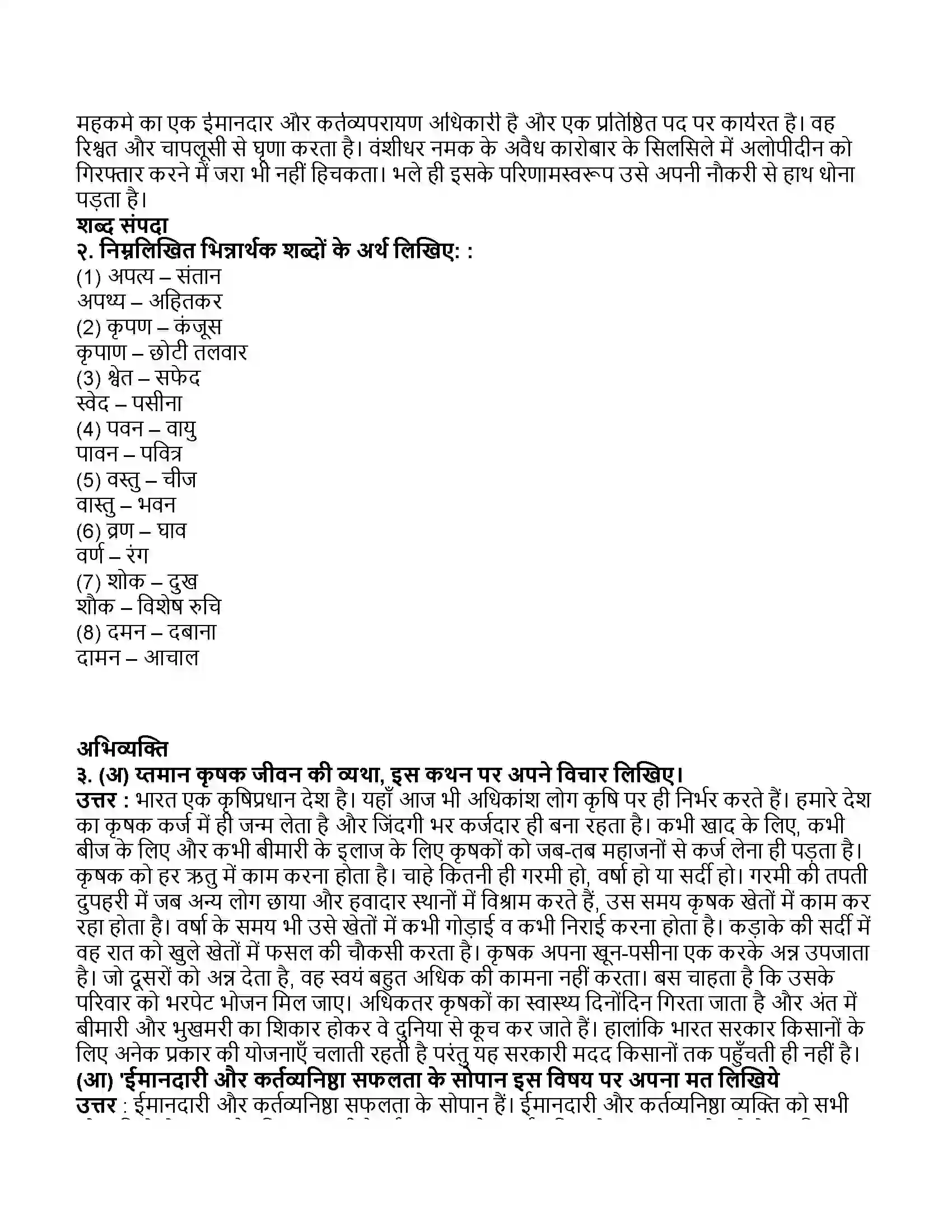 Maharashtra Board Class 11th हिन्दी कमल का सिपाही (प्रेमचंद्र पर केंद्रित रेडियो रूपक) Revision Note 2