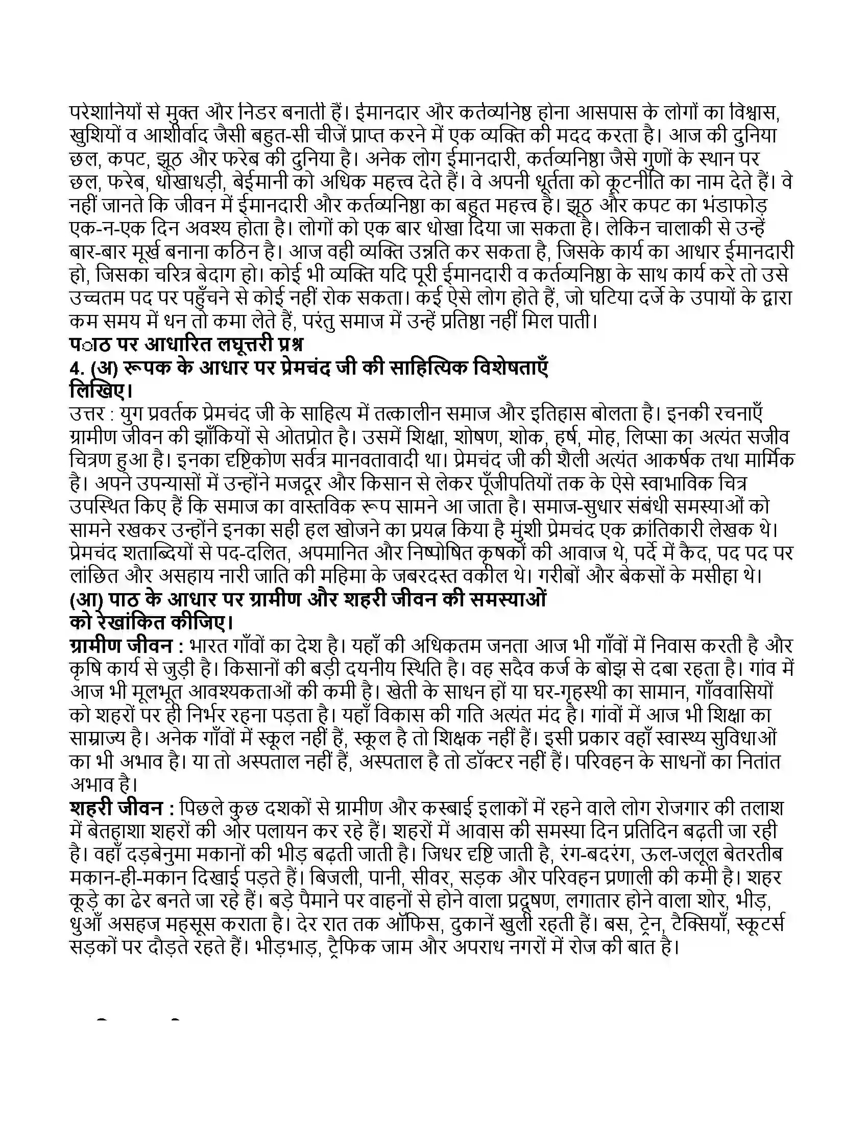 Maharashtra Board Class 11th हिन्दी कमल का सिपाही (प्रेमचंद्र पर केंद्रित रेडियो रूपक) Revision Note 3