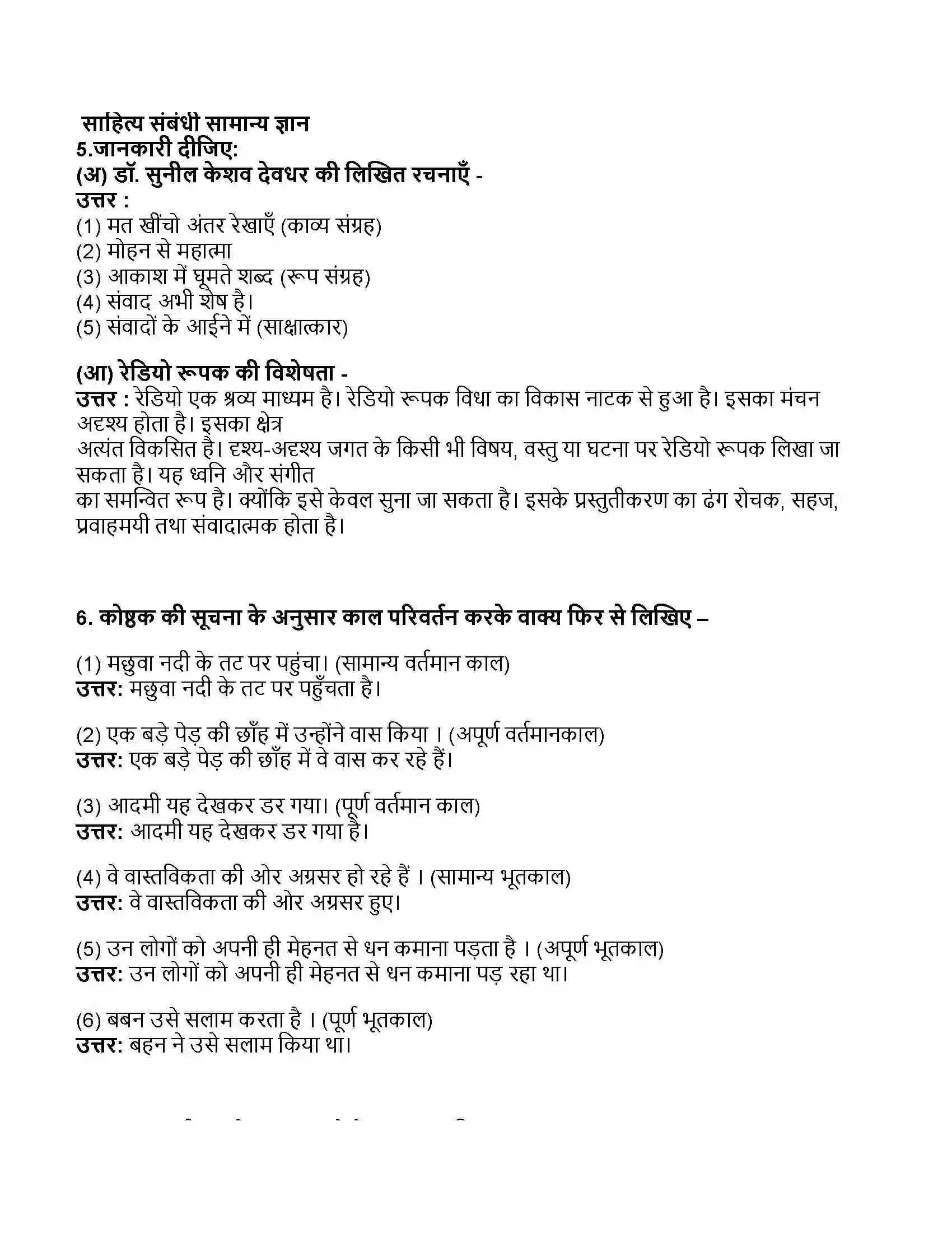 Maharashtra Board Class 11th हिन्दी कमल का सिपाही (प्रेमचंद्र पर केंद्रित रेडियो रूपक) Revision Note 4