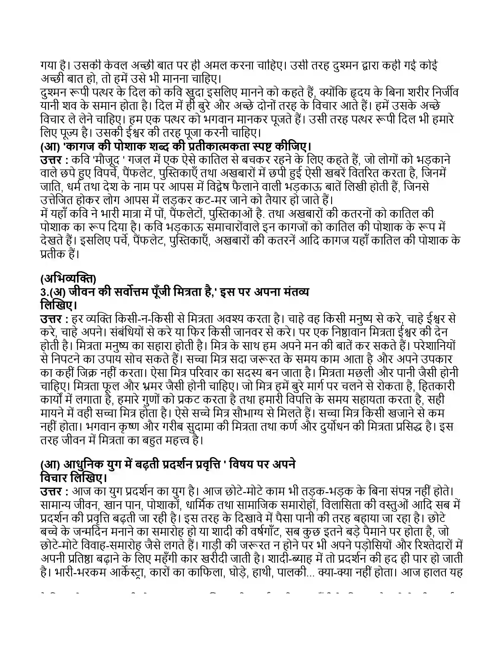 Maharashtra Board Class 11th हिन्दी गजले Revision Note 2