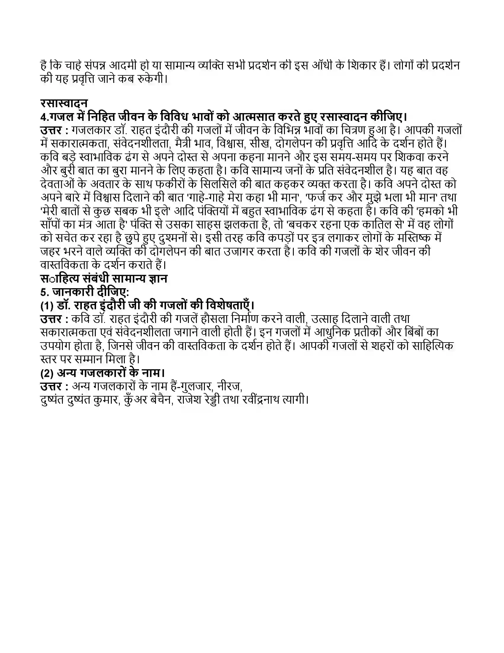 Maharashtra Board Class 11th हिन्दी गजले Revision Note 3