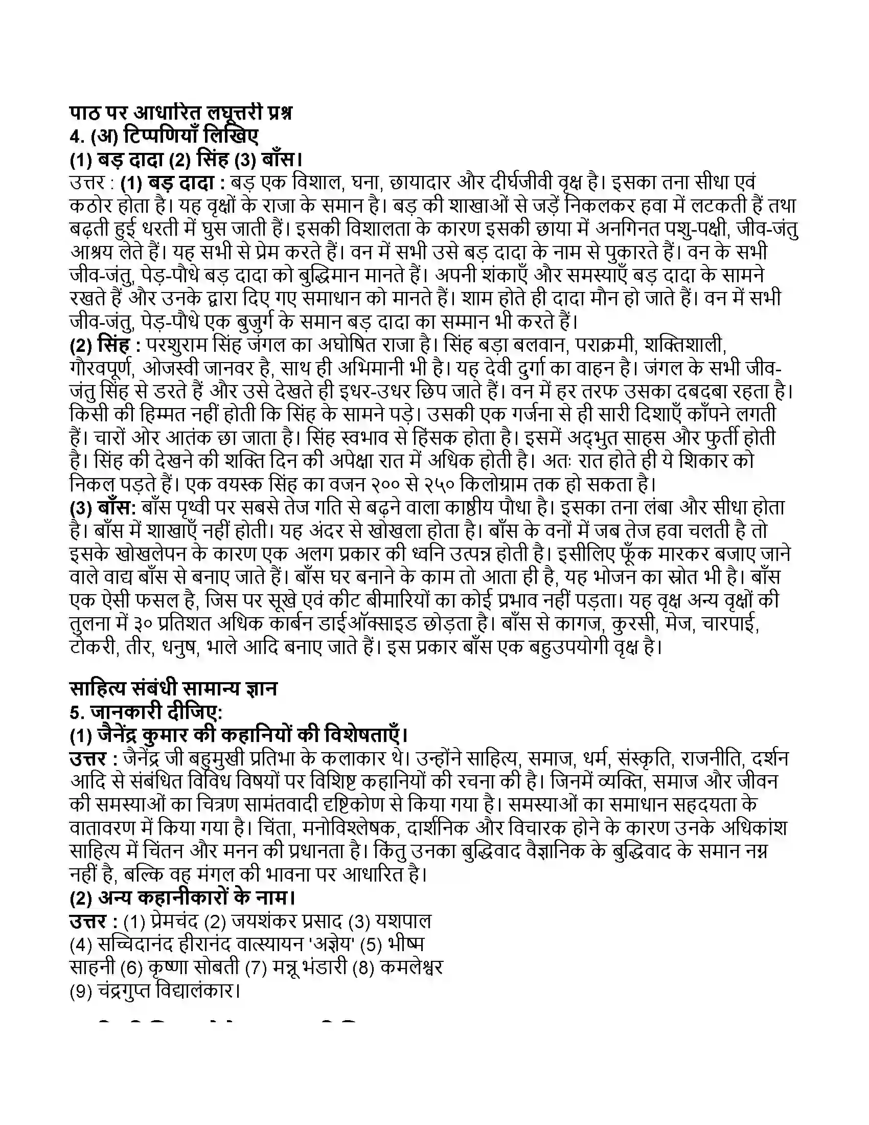 Maharashtra Board Class 11th हिन्दी तत्सत Revision Note 3
