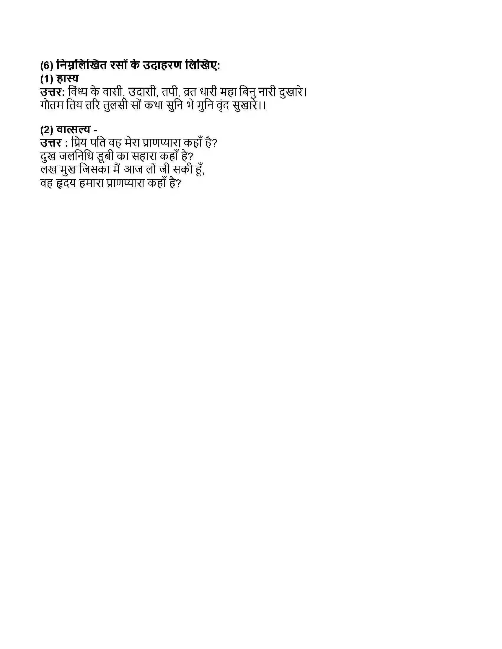 Maharashtra Board Class 11th हिन्दी तत्सत Revision Note 4